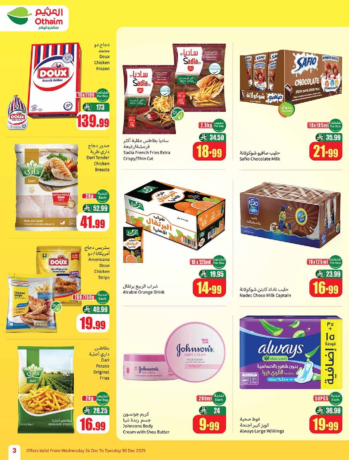 img7b6a1241cbbe2e8c3382607e484f98ac - عروض العثيم الاسبوعية الاربعاء 4 رجب 1447هـ | 24 ديسمبر 2025 موسم العثيم