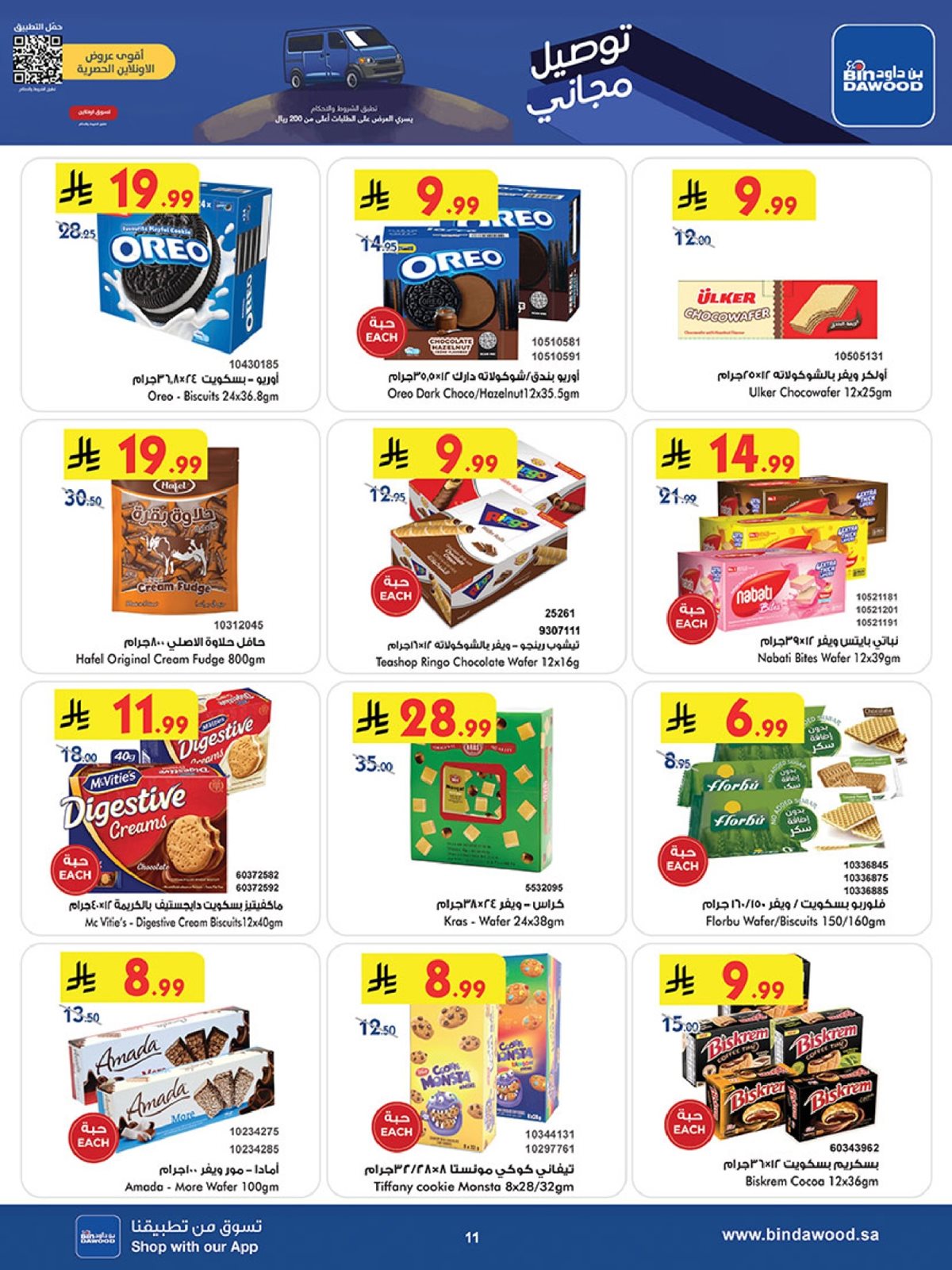 img7da40745262cc778509dc8721c4157ad - عروض بن داود خميس مشيط الأربعاء 3/12/2025 | تسوق الكثير ووفر