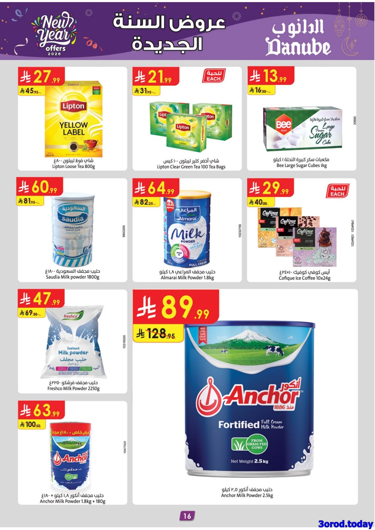 img7e4651573552ec9e08eddee15da1750f - عروض الدانوب جدة الاسبوعية الأربعاء 31 ديسمبر 2025 تخفيضات السنة الجديدة