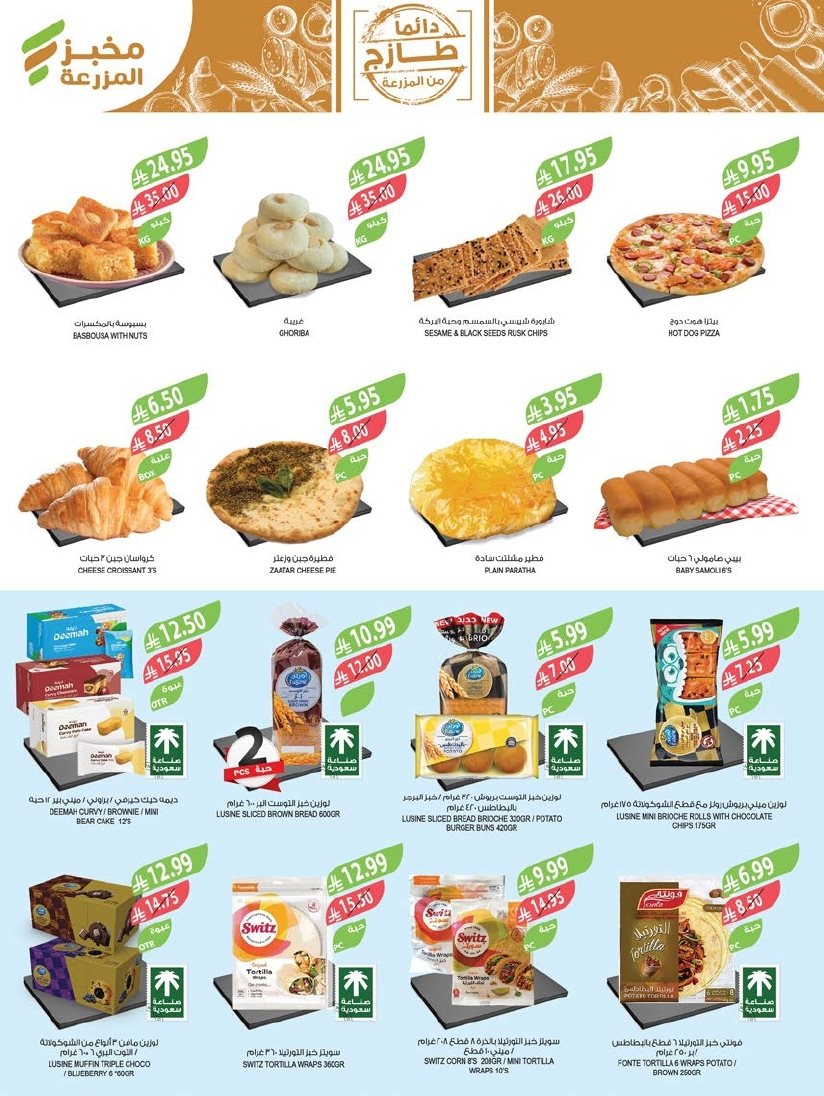 img7e7373708b80a4634d51491a2bb3f3df - عروض أسواق المزرعة الرياض الاسبوعية الاربعاء 10/12/2025 - عروض نهاية السنة