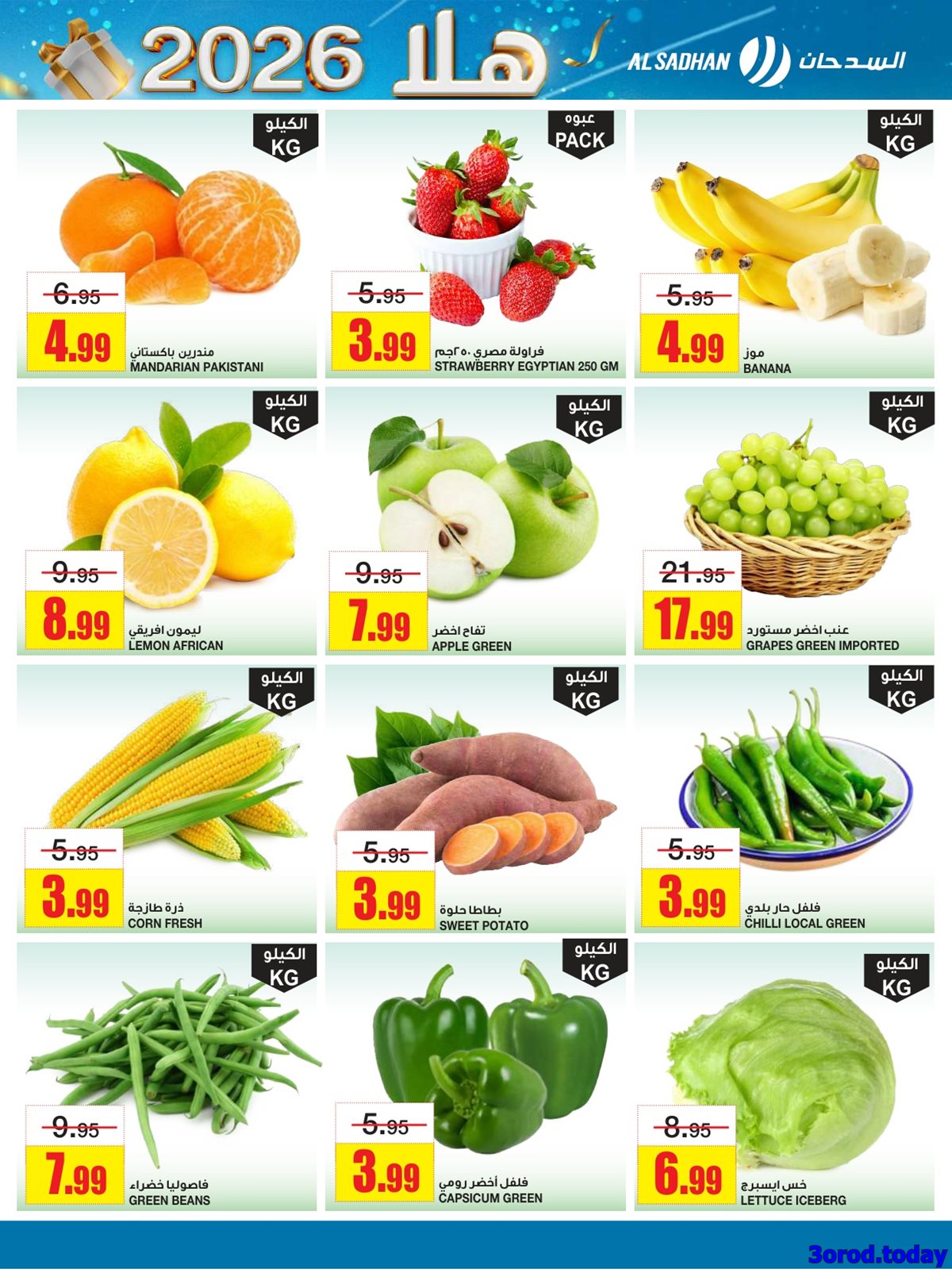img7e79e942a0109e0c84c4b1025fefe1cf - عروض السدحان الاسبوعية الأربعاء 31 ديسمبر 2025 - اهلا بالعام الجديد 2026