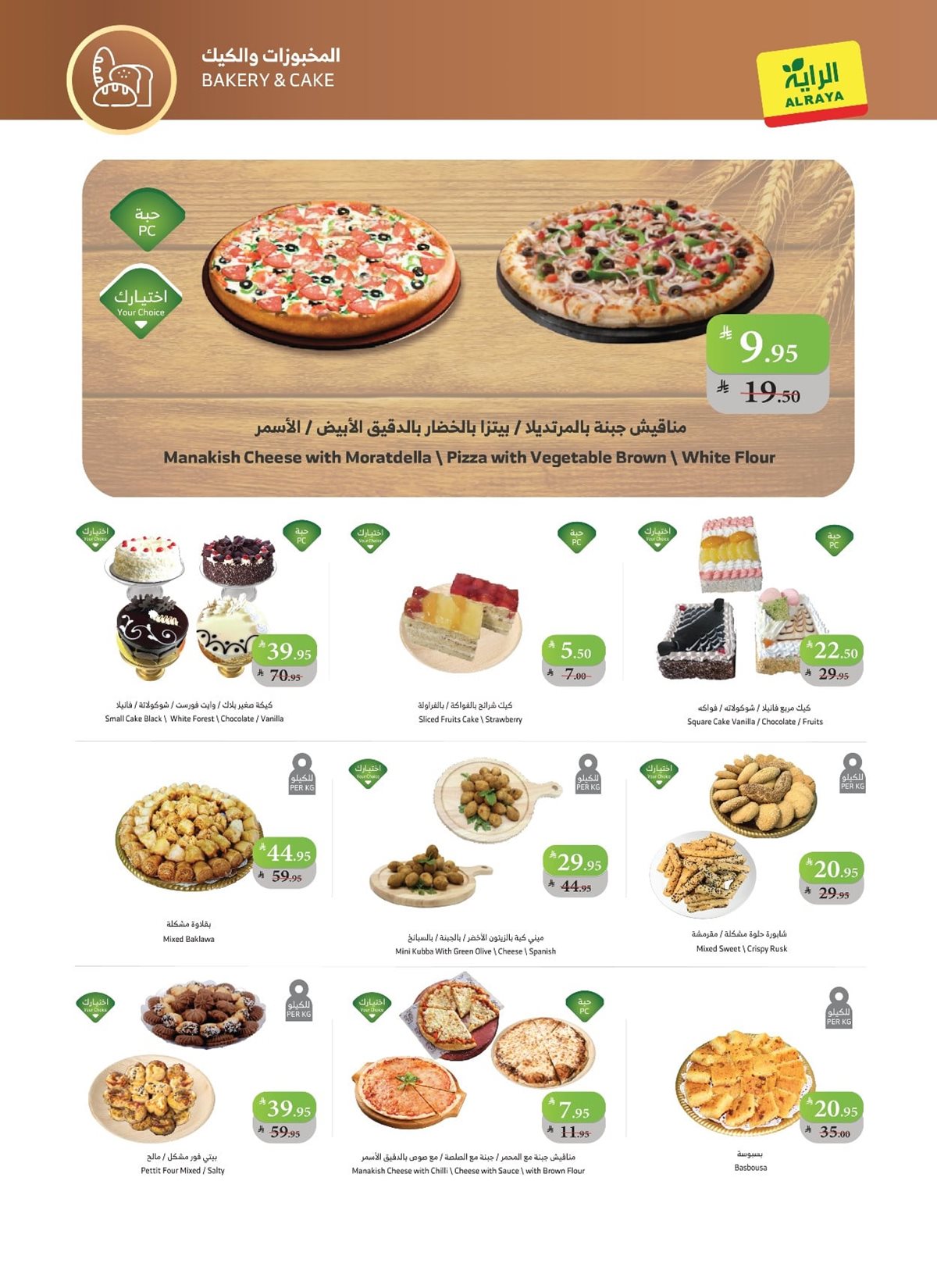 img7e9a42492c6b0ce0441f21b63890302d - عروض أسواق الراية الاسبوعية الاربعاء 17/12/2025 - كل اللي تحتاجه باقل الاسعار