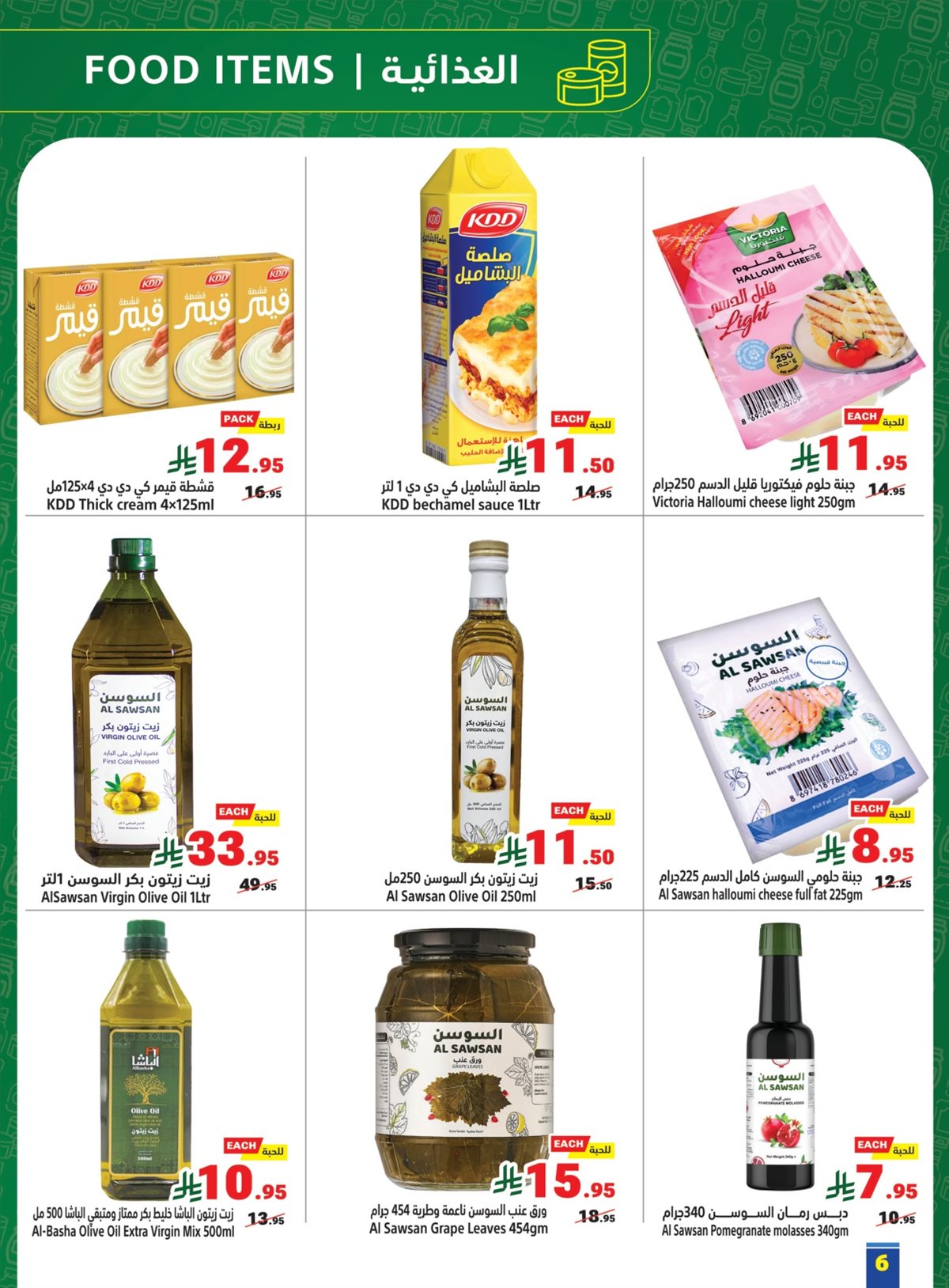 img7f2b928e0750f1994923a22b30564651 - عروض متاجر السعودية الاسبوعية الاحد 28-12-2025 خصومات سنوية