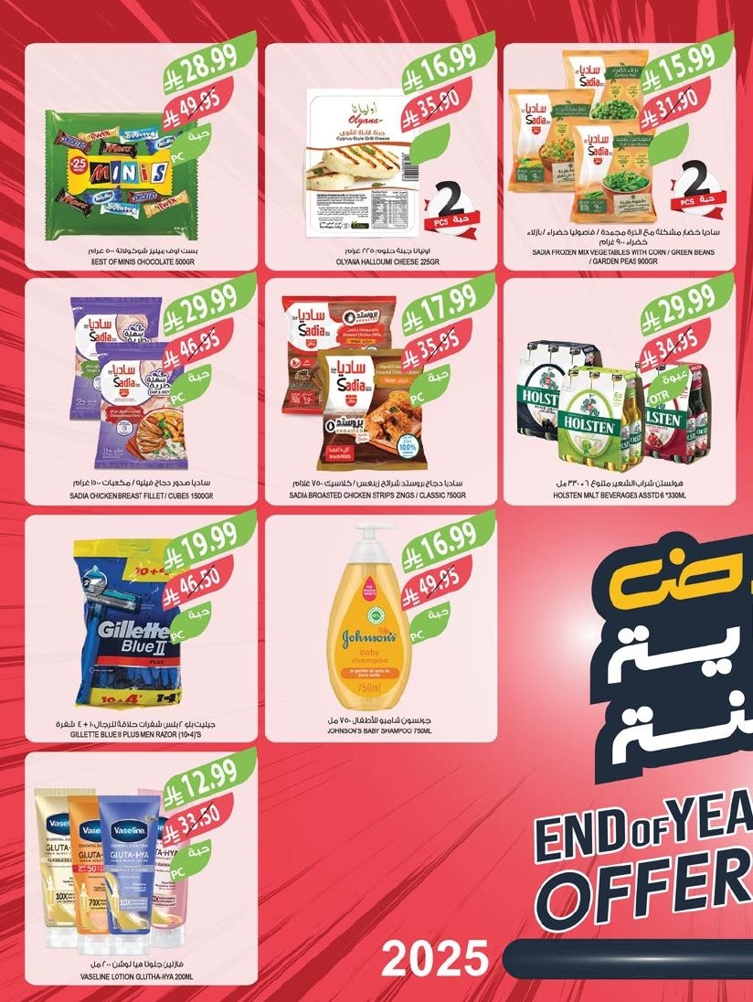 img7ff834ca04cdc337430edb2f261ed128 - عروض أسواق المزرعة المنطقة الشرقية الاسبوعية الأربعاء 17 ديسمبر 2025 | عروض نهاية السنة