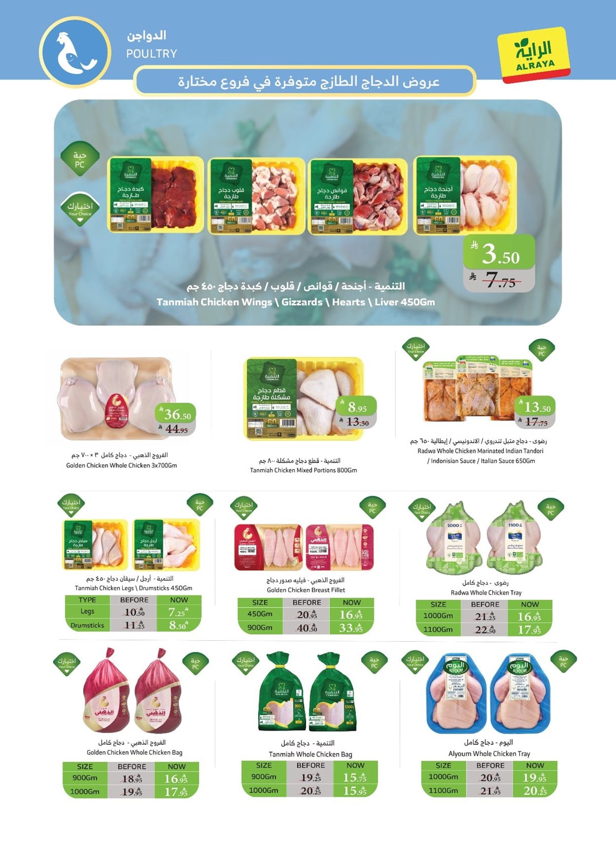 img841b301ac95a2e9d8cdbcf5670f9cefc - عروض أسواق الراية الاسبوعية الاربعاء 17/12/2025 - كل اللي تحتاجه باقل الاسعار