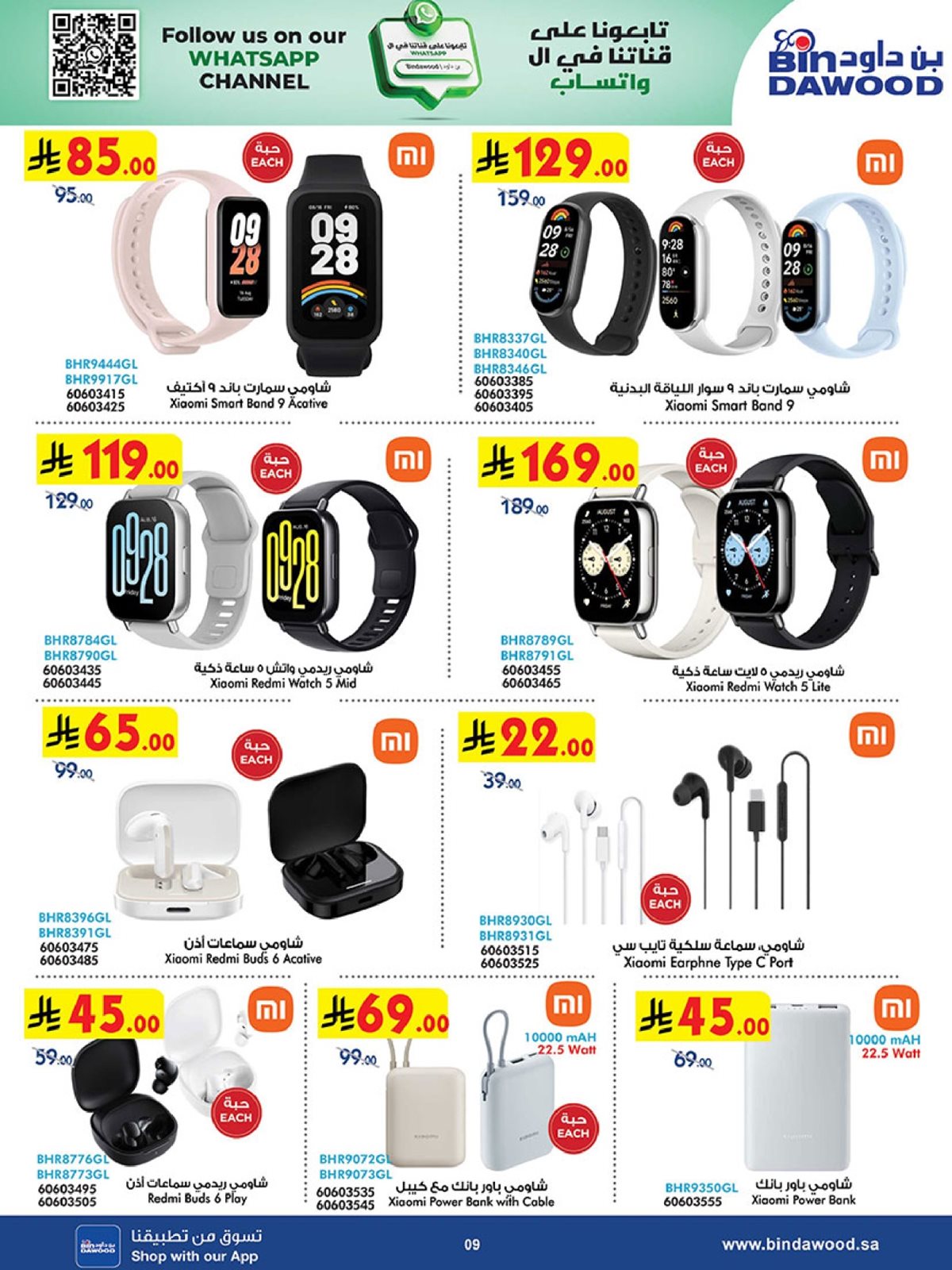 img84e5f368b35be104caa71b125b65fc84 - عروض بن داود الاسبوعية علي الالكترونيات حتي الثلاثاء 30 ديسمبر 2025 | موسم التوفير الشتوي