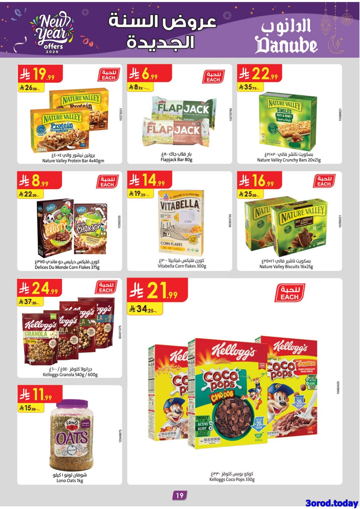 img852f704b4f875c30c9f629a6b7591b05 - عروض الدانوب جدة الاسبوعية الأربعاء 31 ديسمبر 2025 تخفيضات السنة الجديدة