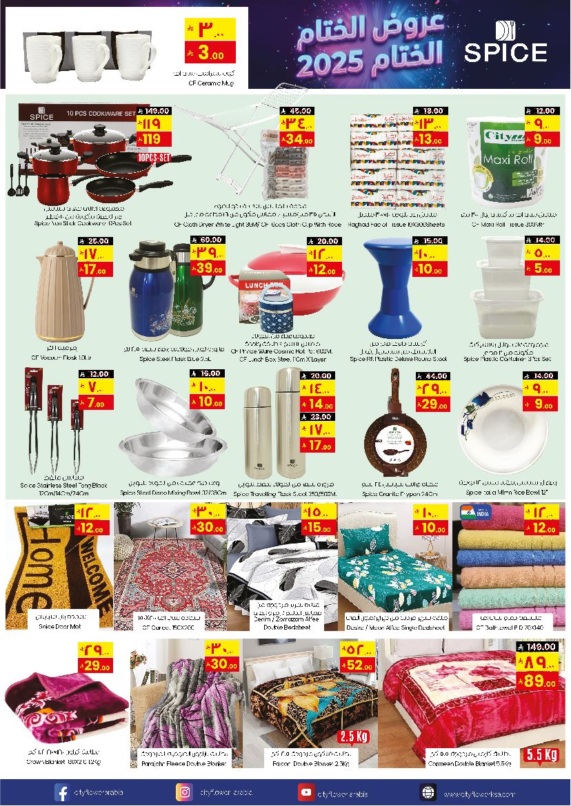 img856beca8e4c4dfd064e672254c5f1e5e - عروض سيتي فلور الجبيل الاسبوعية الاربعاء 4 رجب 1447هـ | عروض الختام