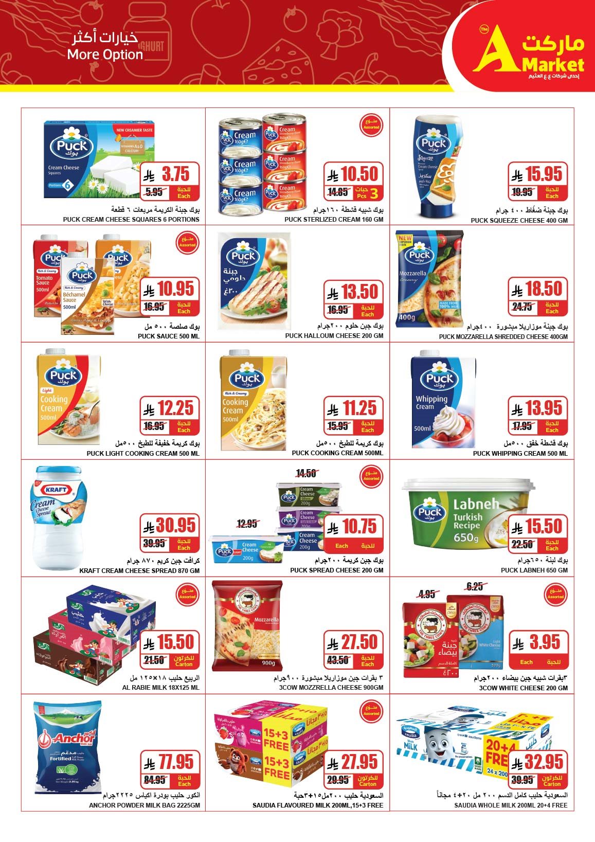 img85c7db8f0d38987a1541d73597c659ea - عروض ايه ماركت الرياض الاسبوعية الاربعاء 4-7-1447هـ | عروض نهاية العام