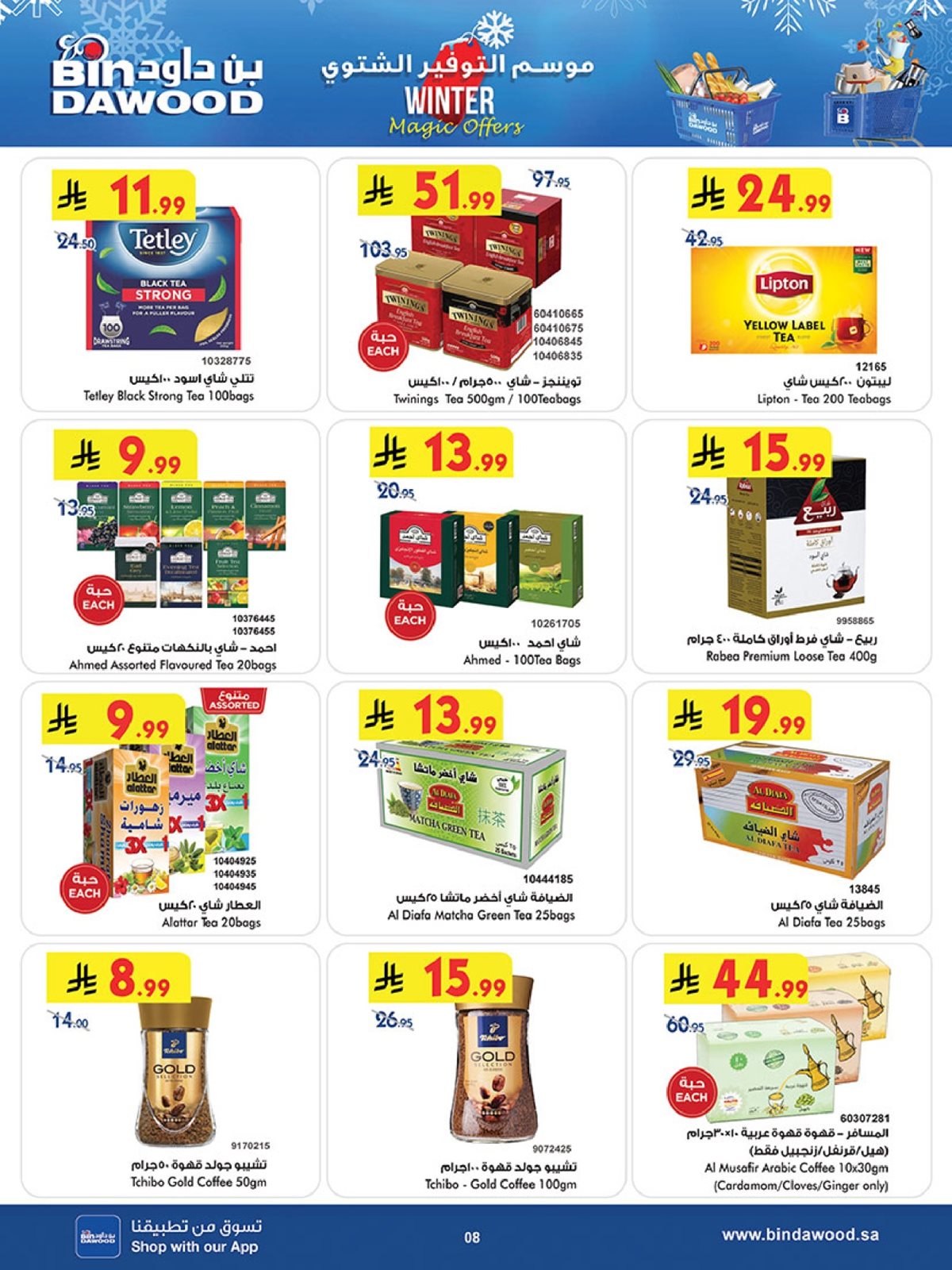 img86e8ece775ea572815f2c79d587caf6d - عروض بن داود مكة المكرمة الاسبوعية الاربعاء 17 ديسمبر 2025 - اقوي العروض