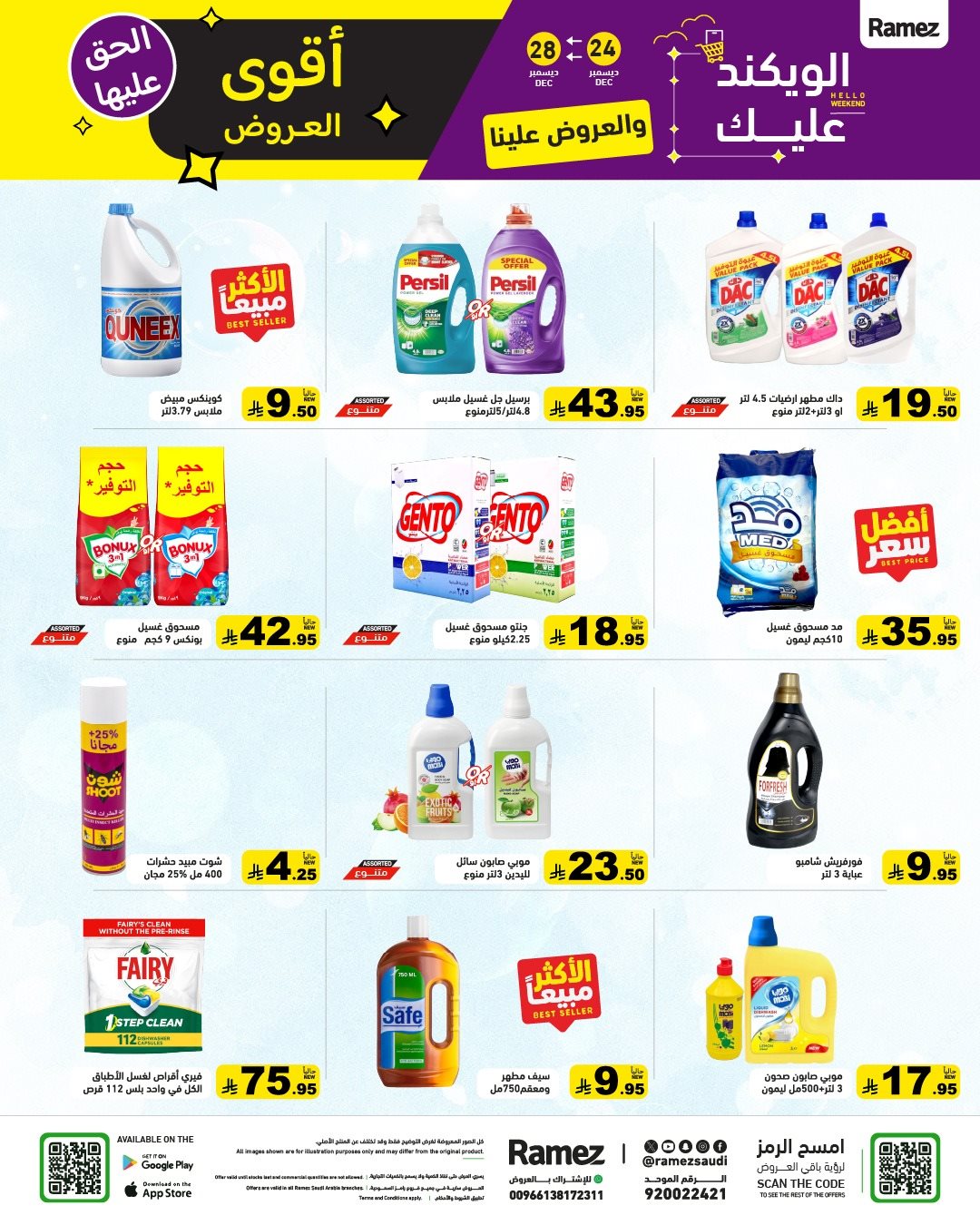 img882a16ce067be062826adf2503303917 - عروض اسواق رامز السعودية الاسبوعية الاربعاء 4 رجب 1447هـ | الويكند عليك و العروض علينا