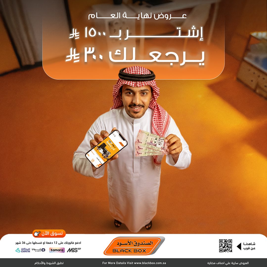 img899a786d704197e23fd134724217b824 - عروض نهاية العام من الصندوق الاسود علي الاجهزة الكهربائية - خصومات 30% لمنتجات مختارة (محدث)