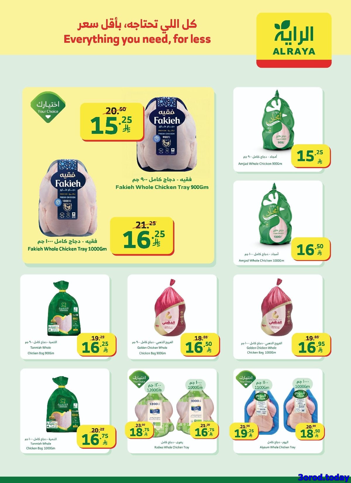 img89b6f85b7c8d0c9803b93c718c52455c - عروض أسواق الراية الاسبوعية الاربعاء 31/12/2025 - سنة جديدة هوية جديدة