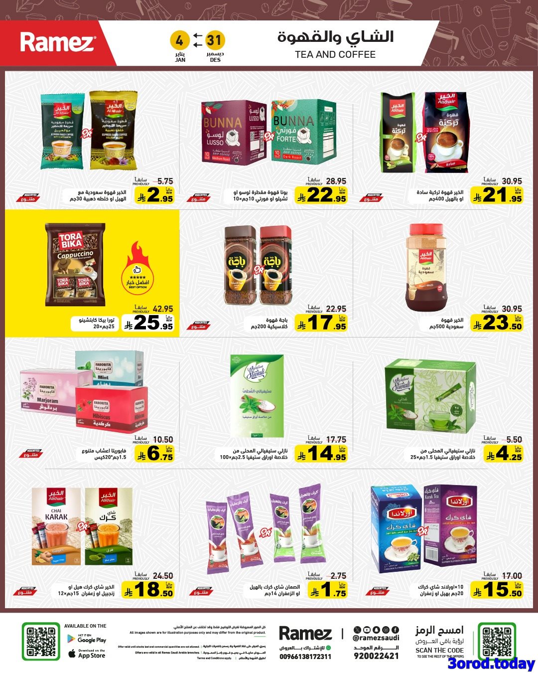 عروض اسواق رامز السعودية الاسبوعية الاربعاء 31 ديسمبر 2025 اقوي العروض 10 img89f0a864726e1c4773b0ed11ae089b20 - عروض اسواق رامز السعودية الاسبوعية الاربعاء 31 ديسمبر 2025 اقوي العروض