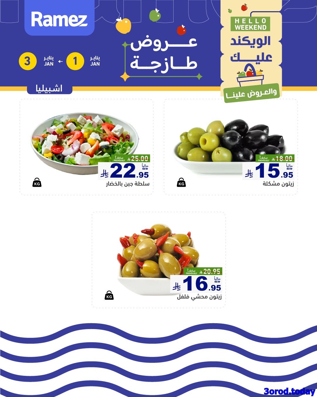 img8ac572debd594bed3d5bcf810331becd - عروض الويكند من اسواق رامز الرياض الخميس 12-7-1447هـ لمدة 3 ايام