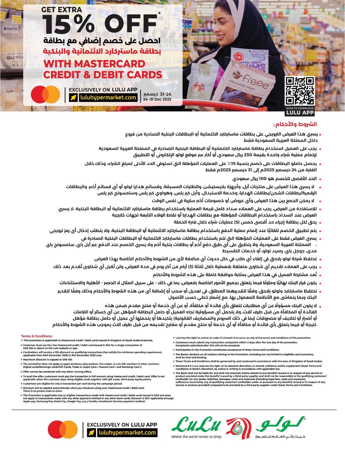 img8c46a76ee21f16b5b32a1efae681dc8a - عروض لولو المنطقة الشرقية الطازج الاحد 28/12/2025 لمدة 3 ايام