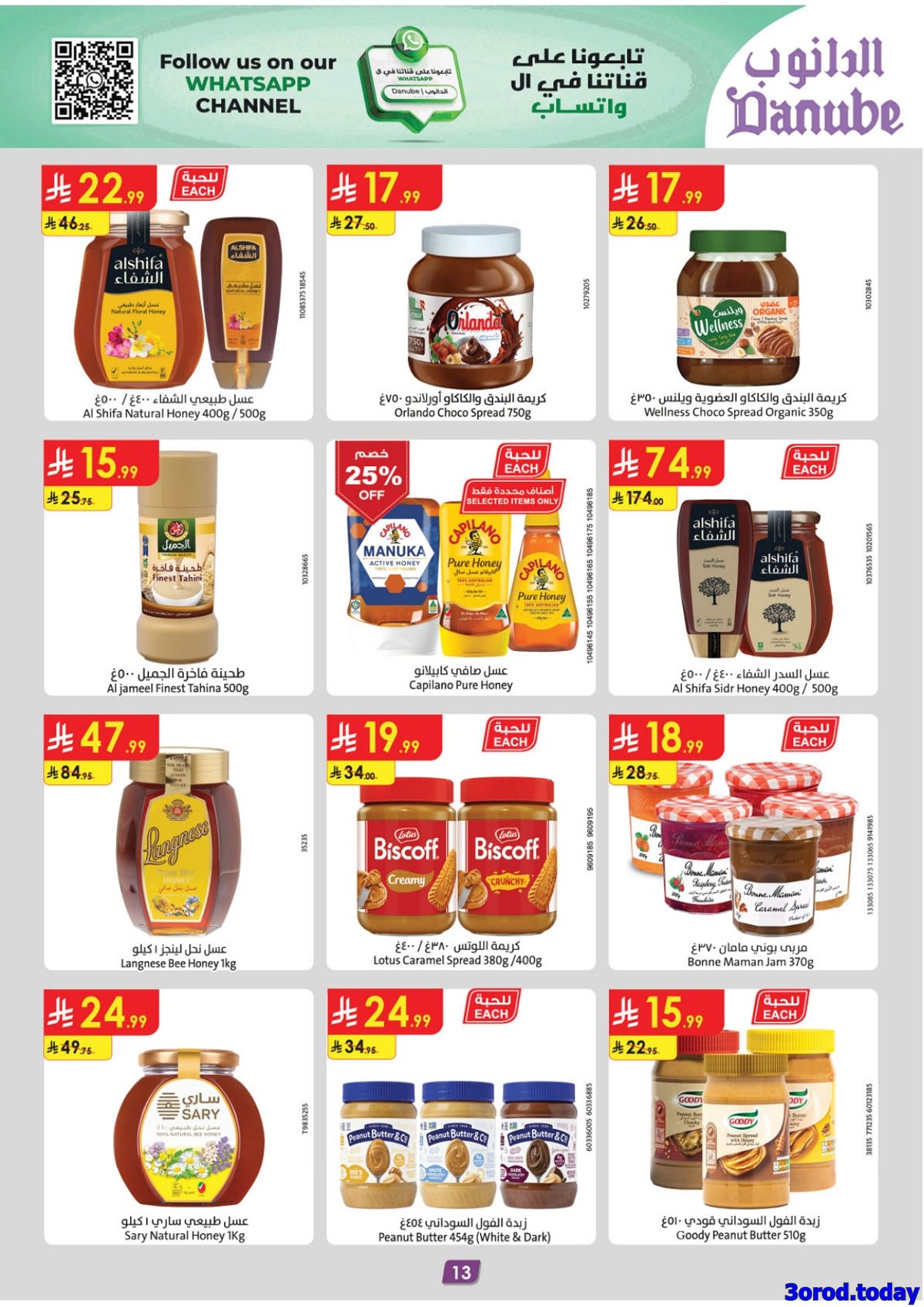 img8d18c32fc0c14426249a254a0eb1cbea - عروض الدانوب جدة الاسبوعية الأربعاء 31 ديسمبر 2025 تخفيضات السنة الجديدة