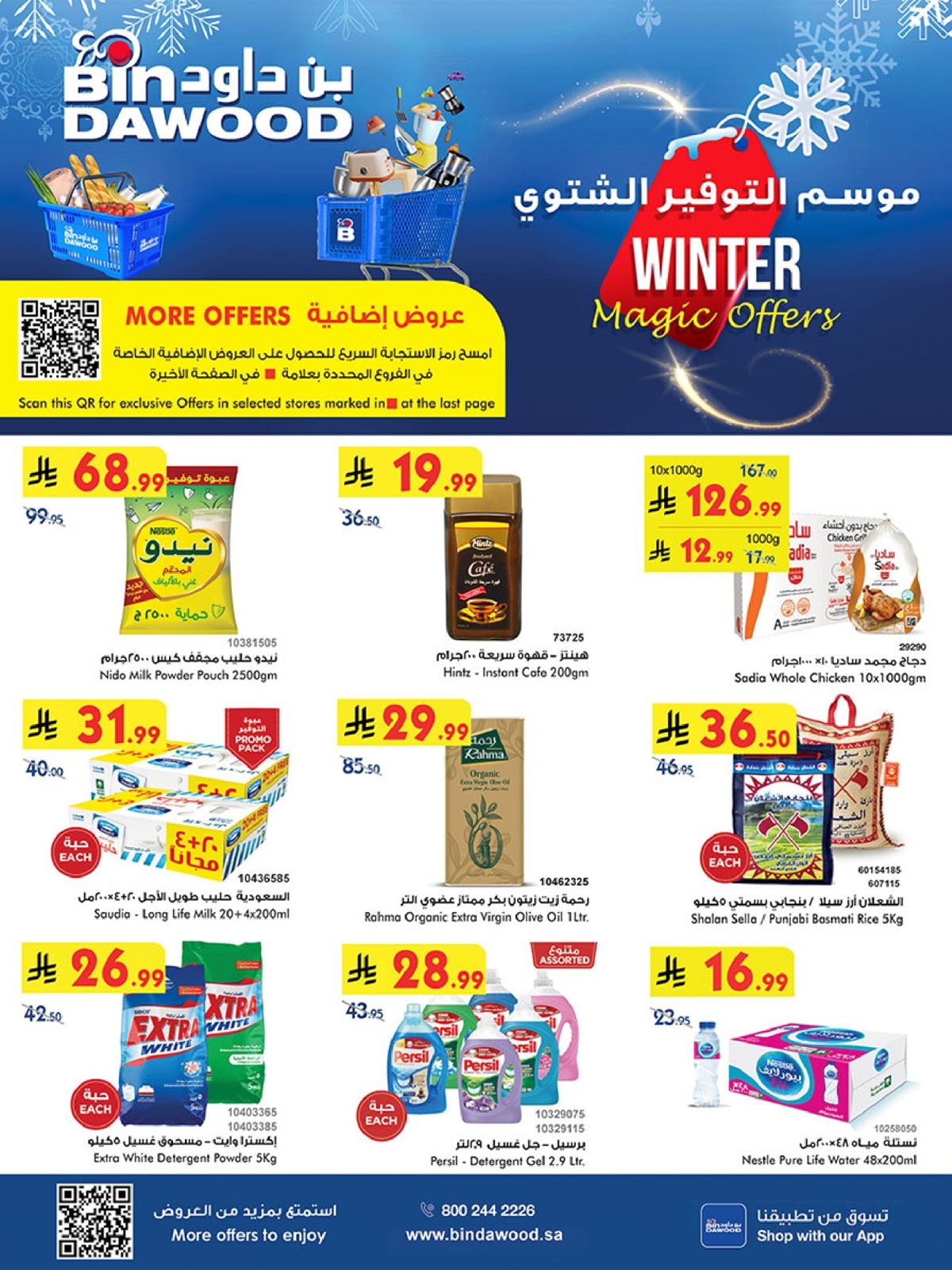 img8d45ea13ea289b6e8e74910b2c60759d - عروض بن داود خميس مشيط الأربعاء 3/12/2025 | تسوق الكثير ووفر