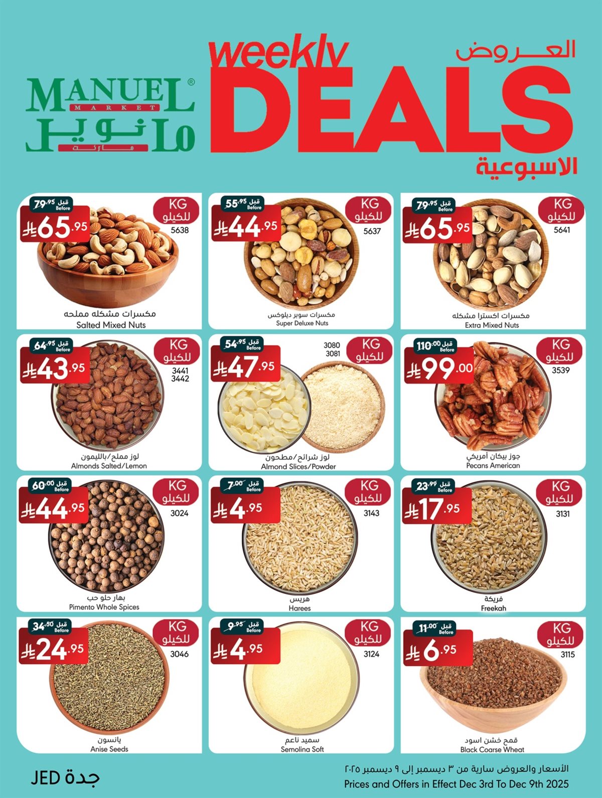img8e59dec80a58f46ab6dd9499e4f20e45 - عروض مانويل جدة الاسبوعية الاربعاء 3/12/2025 اقل الاسعار