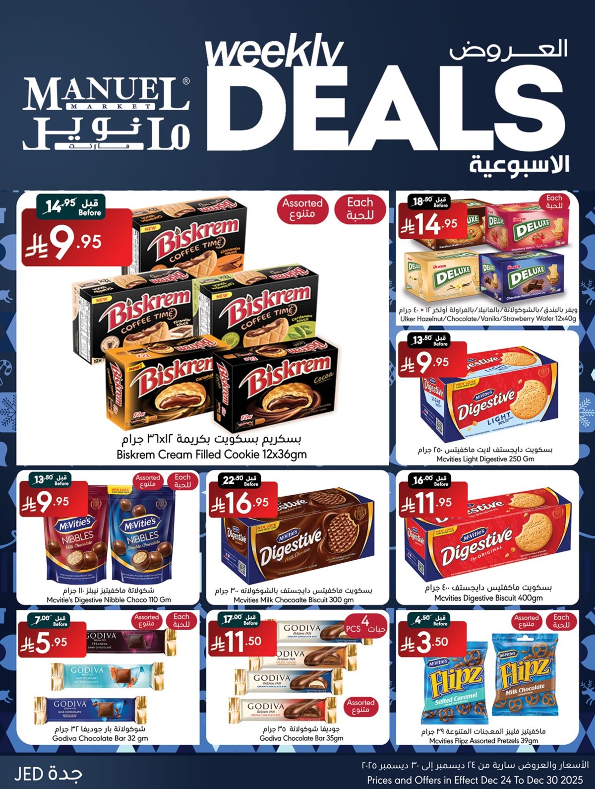 img9076bf15cdf11755f626df0debaada99 - عروض مانويل جدة الاسبوعية الخميس 25/12/2025 اقوي العروض
