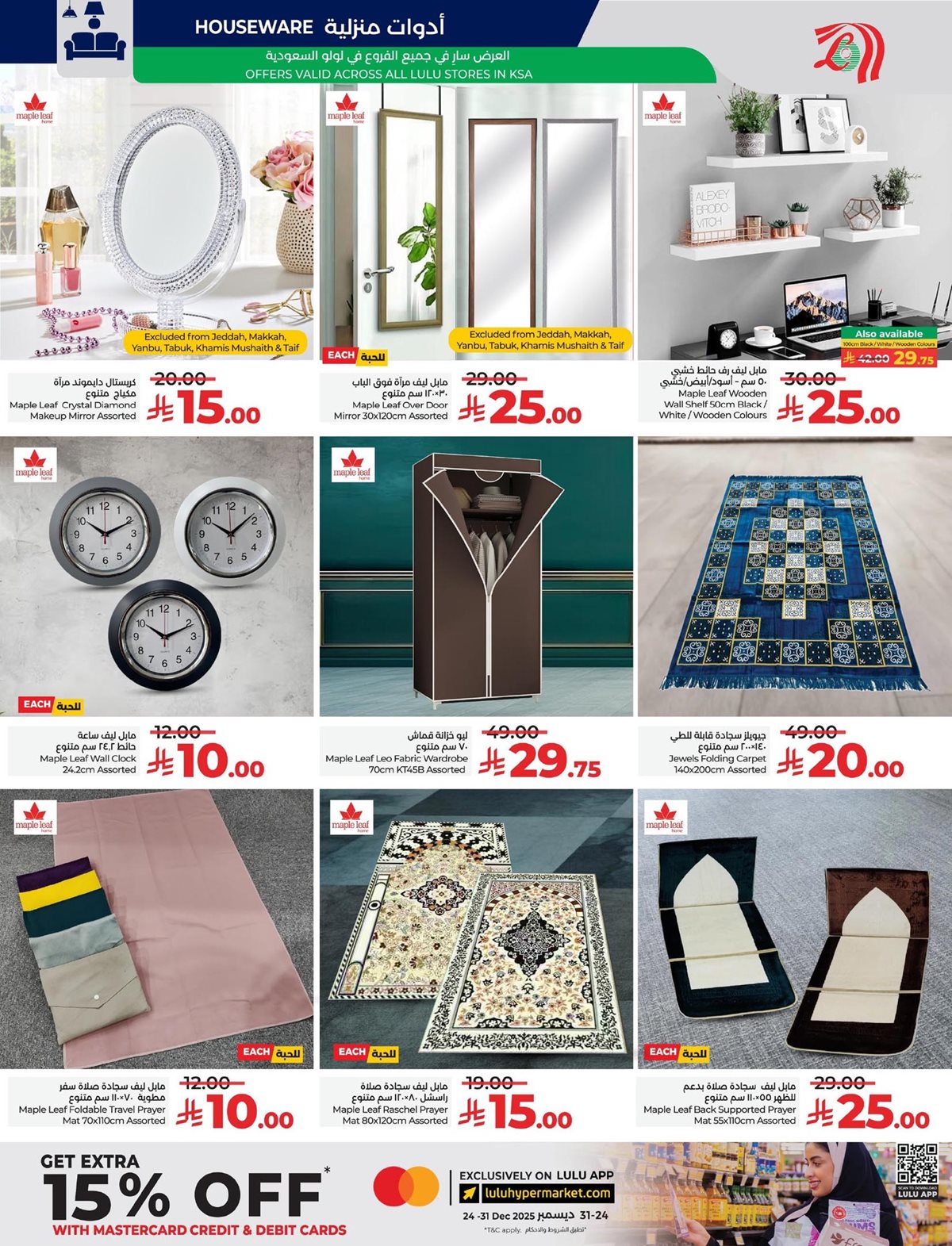 img918607a133ffd22410f07c015312973f - عروض لولو المنطقة الشرقية الاسبوعية الاربعاء 19 جماد الاخر 1447هـ - دائما اقل الاسعار