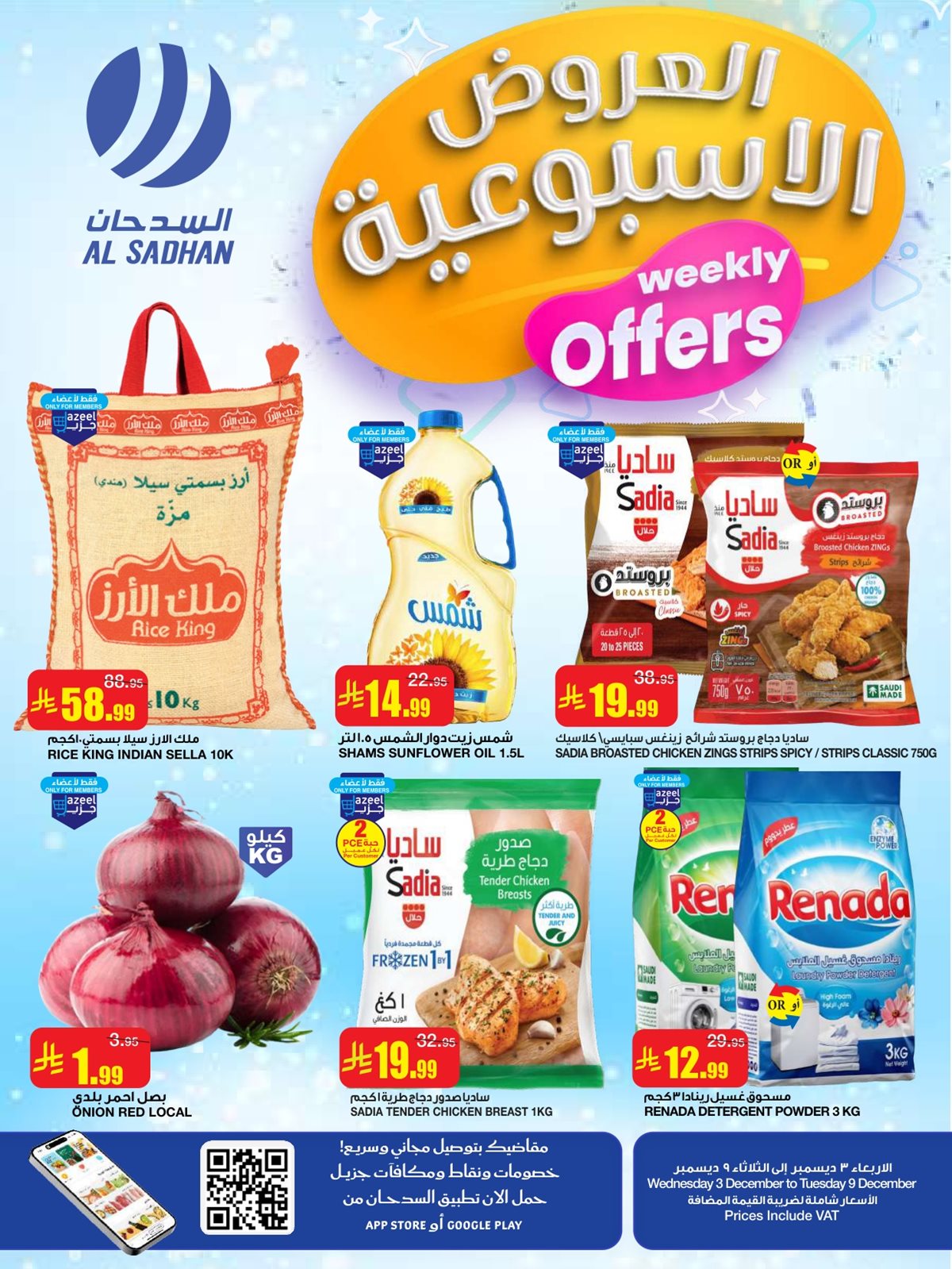 img91fc3518806cf20afd0189deee4a234a - عروض السدحان الاسبوعية الأربعاء 12-6-1447هـ | اقوي الصفقات