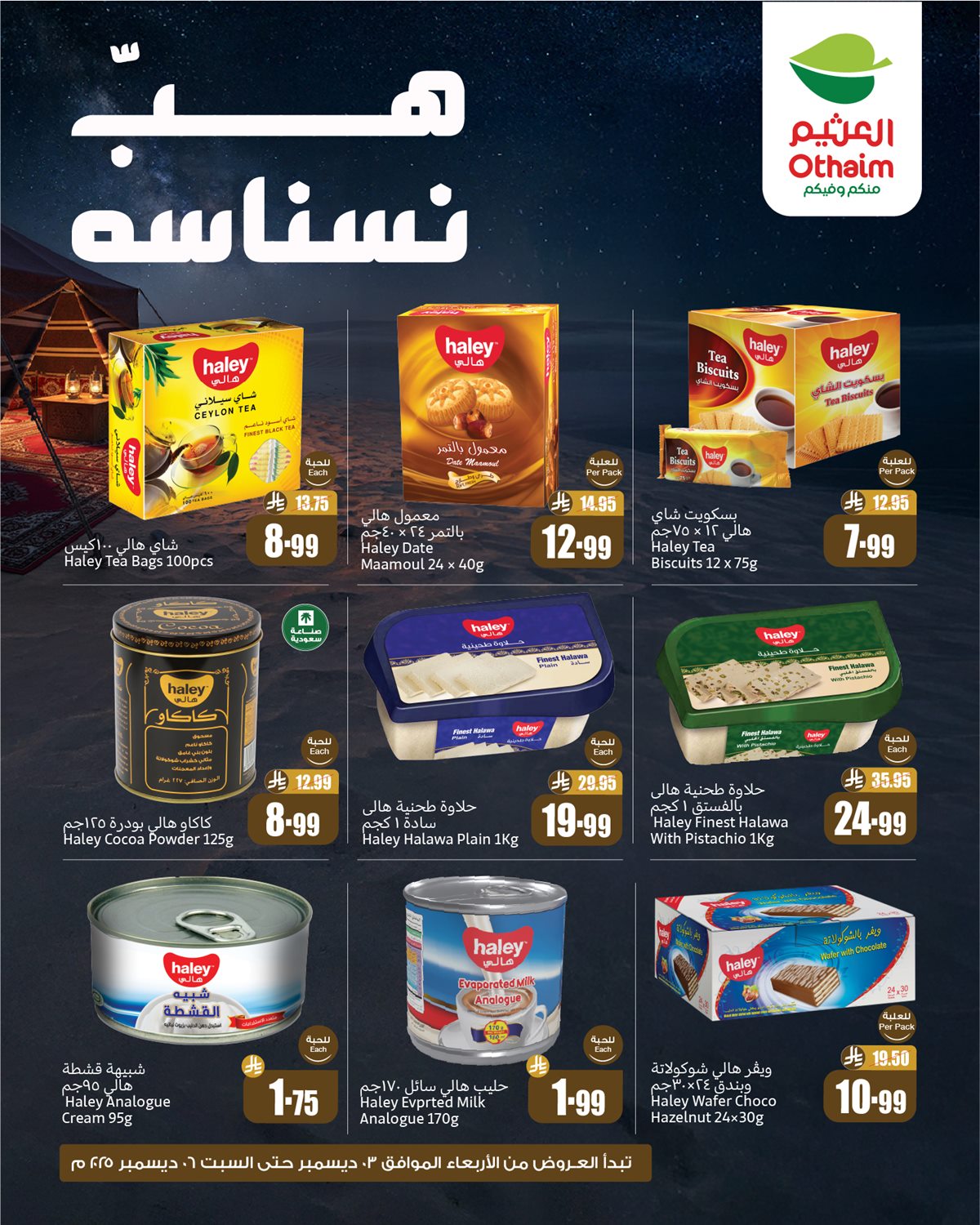 img93aea4bba859f47dd6591ff5f7d28d59 - عروض اسواق العثيم الخاصة ساري حتى 6 ديسمبر 2025 هب نسناسه