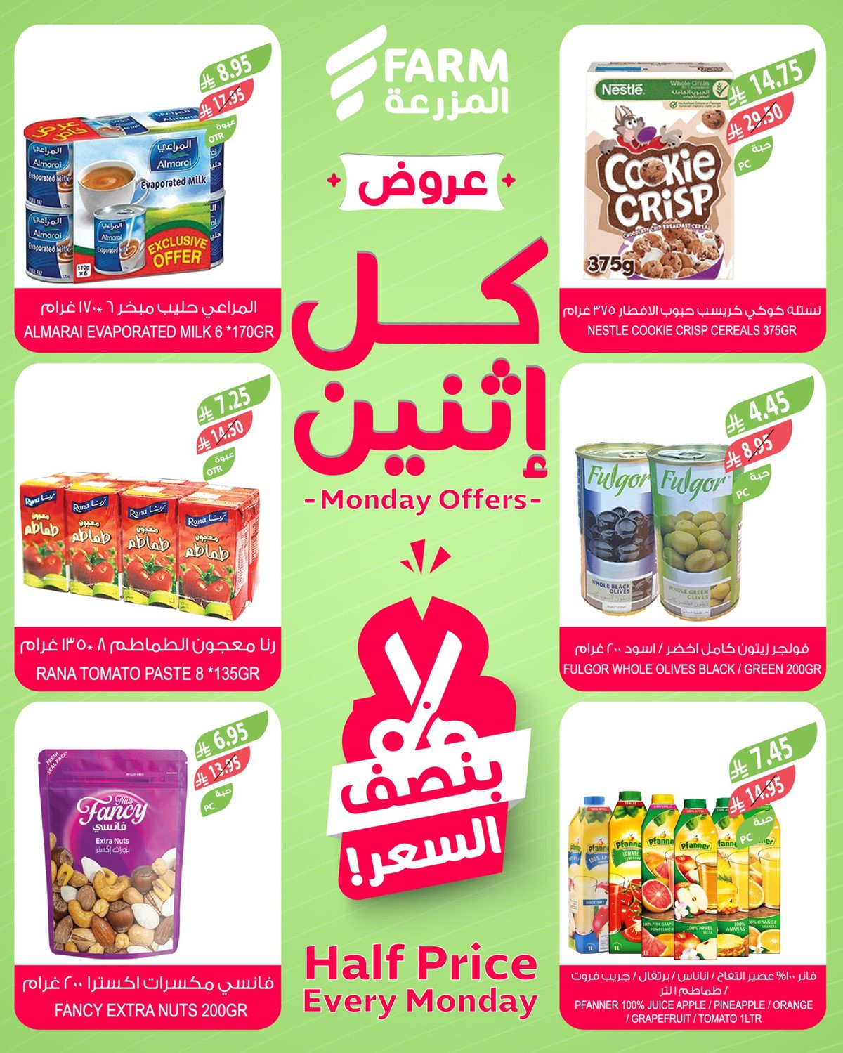 img93c2189af265f2e988e71b1712ff8372 - عروض اسواق المزرعة جميع الفروع ليوم الاثنين 1 ديسمبر 2025