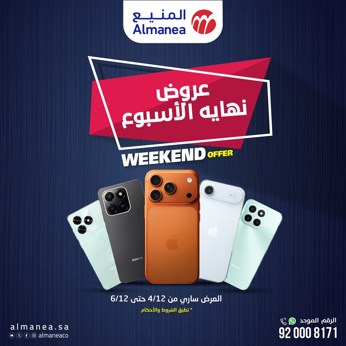 img9598b3b6368ca73e2d104768fe0f4dd2 - عروض نهاية الأسبوع على الجوالات من المنيع ساري حتى 6 ديسمبر 2025