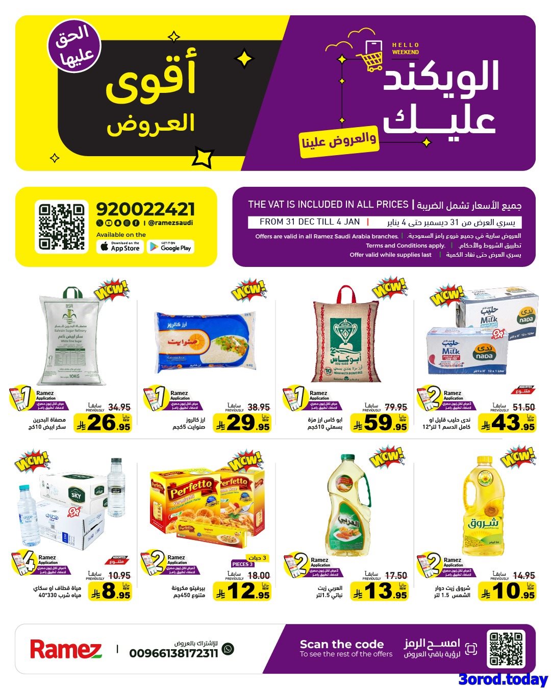 عروض اسواق رامز السعودية الاسبوعية الاربعاء 31 ديسمبر 2025 اقوي العروض 1 img96190295993d2d54aa5b71a4169e970e - عروض اسواق رامز السعودية الاسبوعية الاربعاء 31 ديسمبر 2025 اقوي العروض