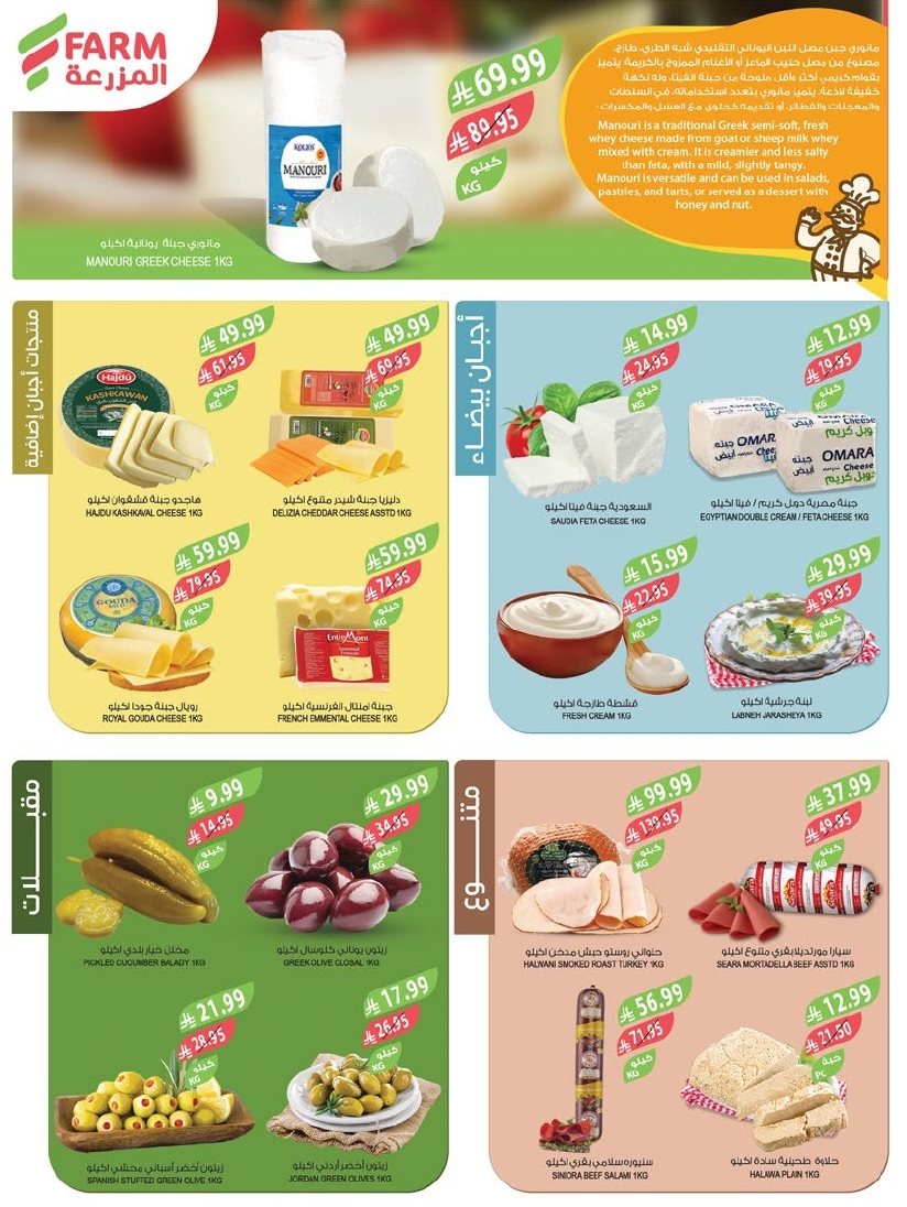 img96f7449a80b16b1bb928ca0b7f106dba - عروض أسواق المزرعة المنطقة الشرقية الاسبوعية الأربعاء 17 ديسمبر 2025 | عروض نهاية السنة