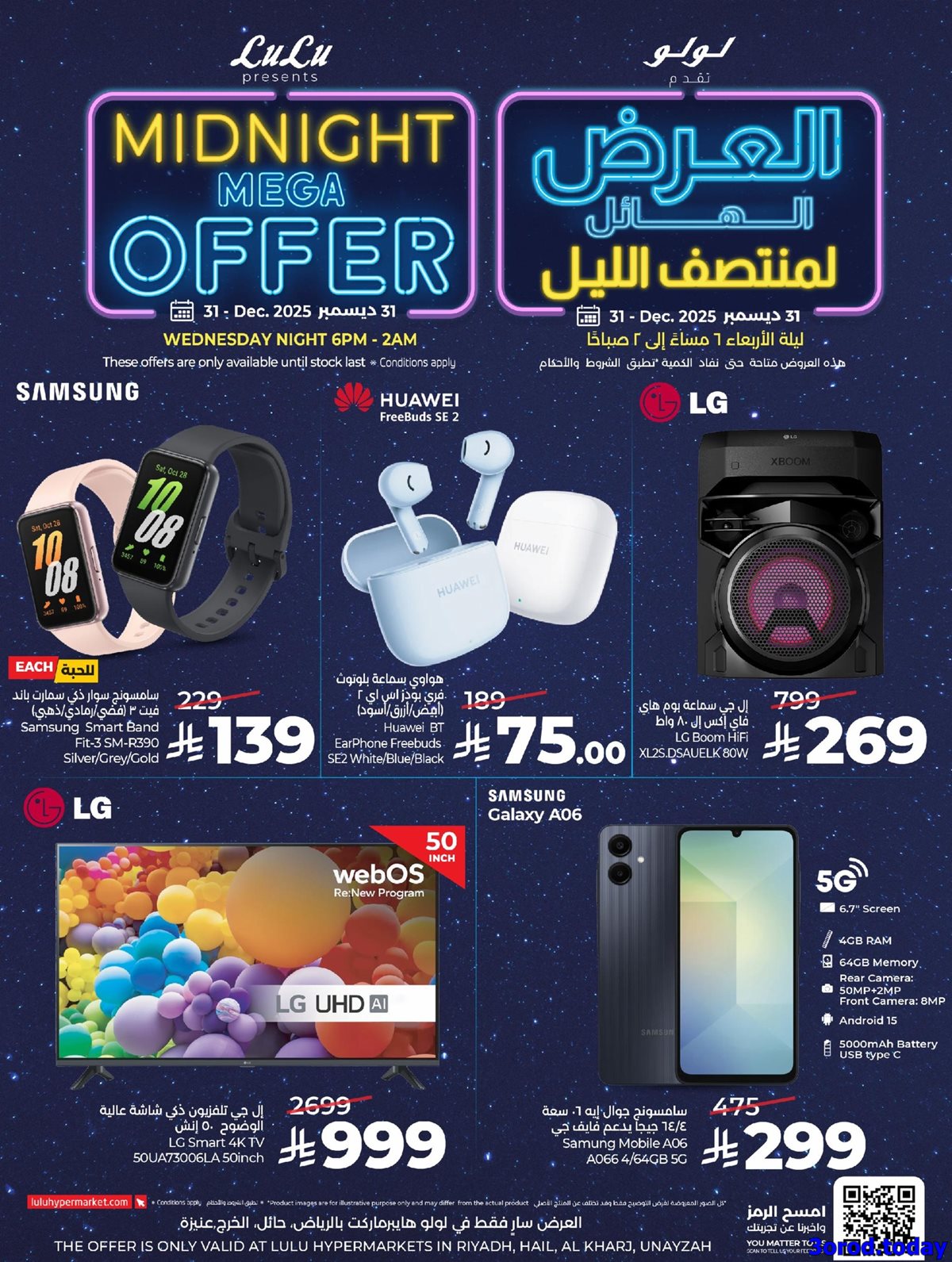 img97e19854d65135cb3c29ab8cbd5e2e53 - عروض منتصف الليل من لولو الرياض الاربعاء 31/12/2025 اقل الاسعار