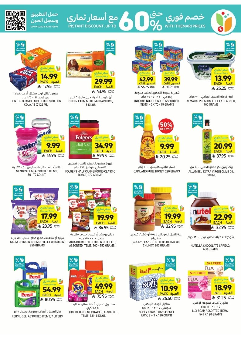 img97e46f0dfc7b22a93e0f6844d3eada18 - عروض التميمي الرياض الاسبوعية الاربعاء 4 رجب 1447هـ تسوق ووفر