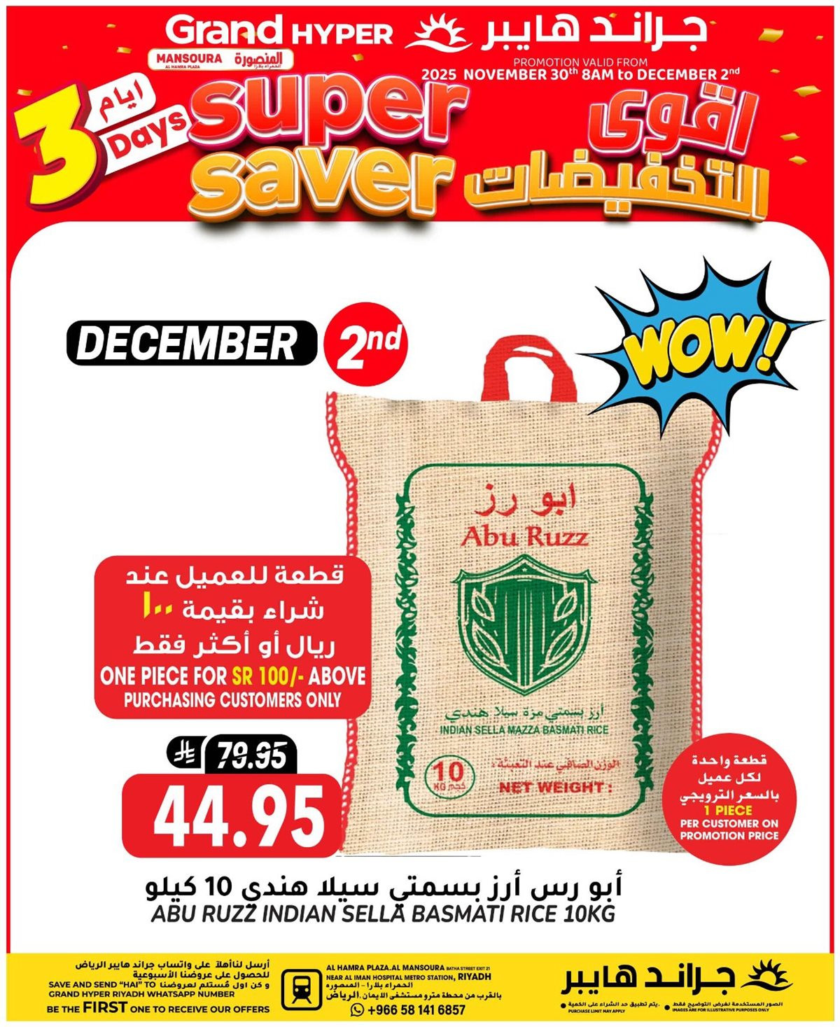 img995fb640cf91c9bfb13138c0fab41e1f - عروض جراند هايبر الخاصة ليوم واحد 2 ديسمبر 2025 فقط