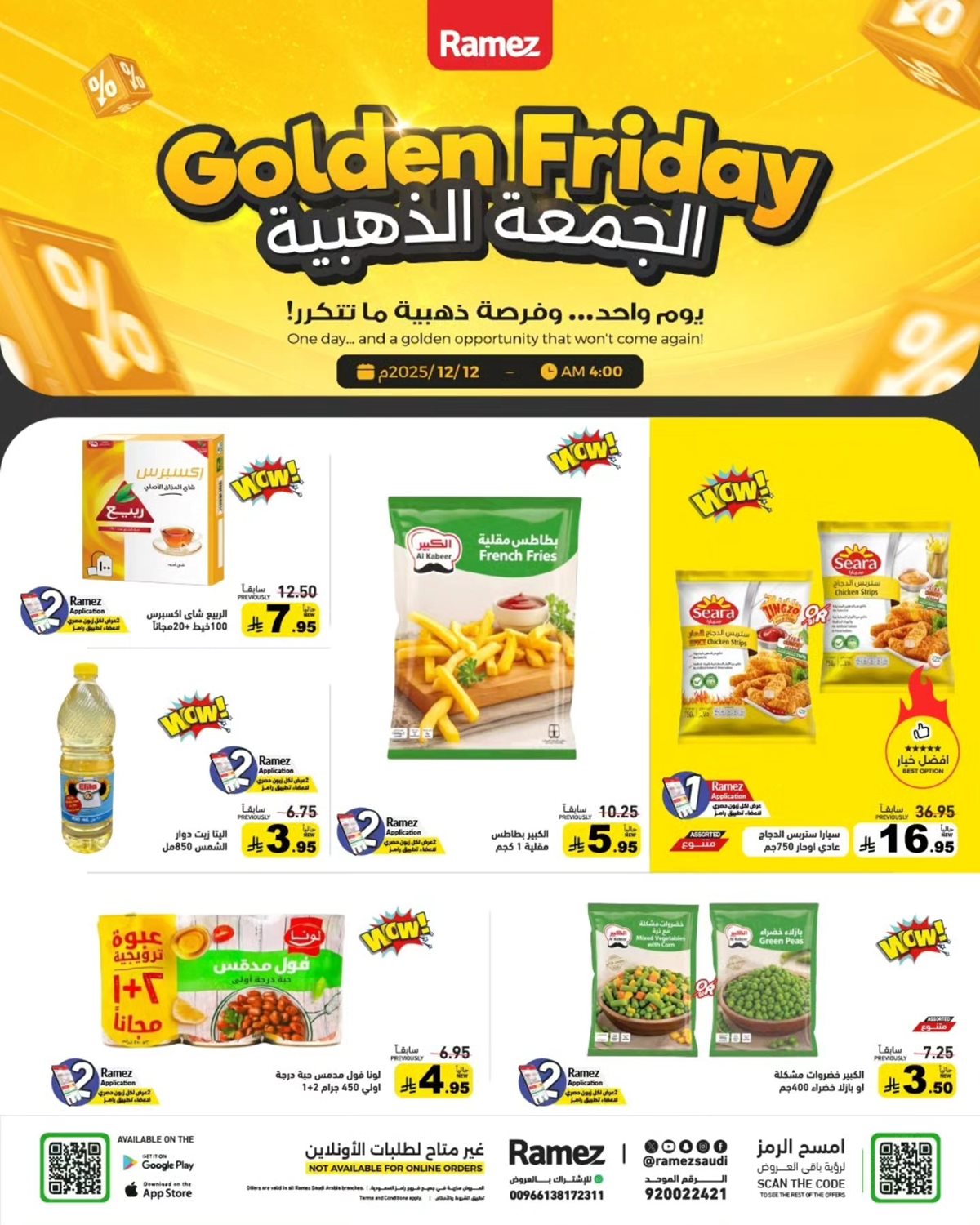 img9a0d58c88549d07dd738000b0804f11e - عروض اسواق رامز السعودية الجمعة 12-12-2025 ساعات محدودة