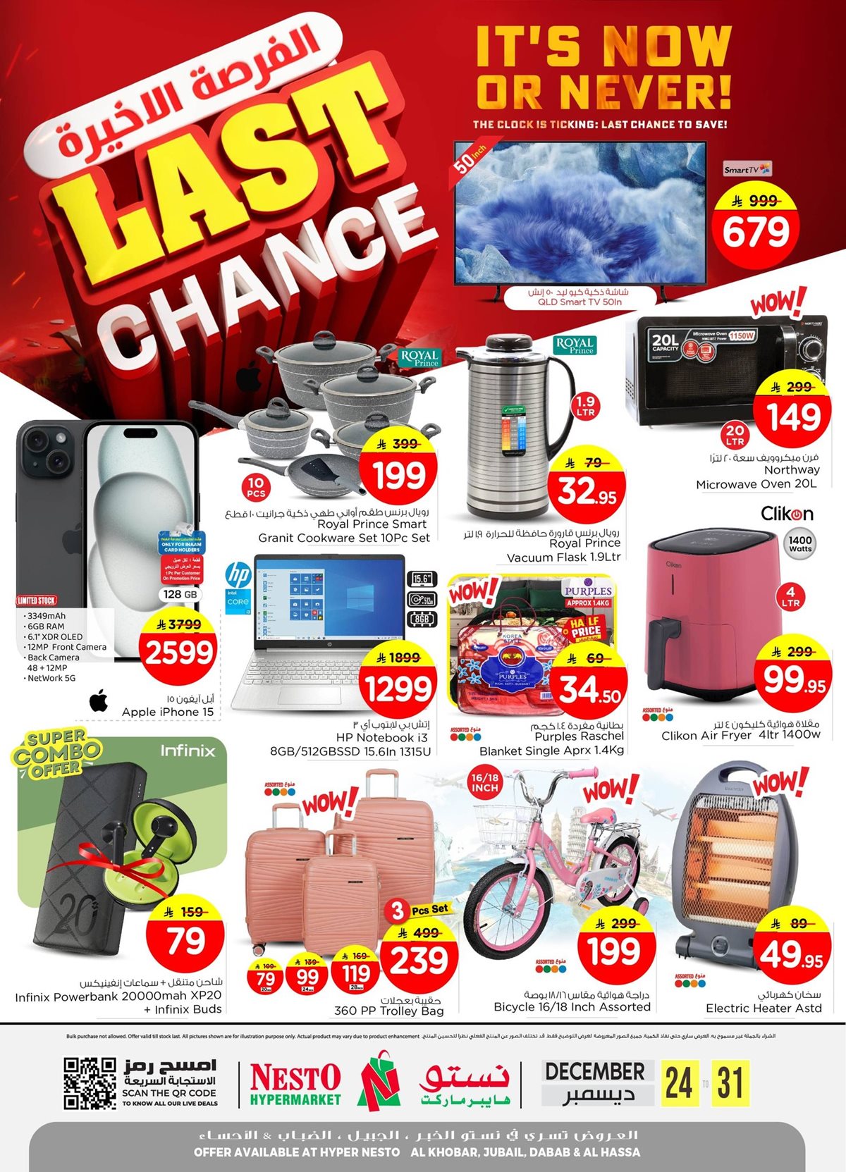 img9a6c5dee50548b4b18af0d90fb49d647 - عروض نستو الاحساء الاسبوعية الاربعاء 24 ديسمبر 2025 - تسوق ووفر