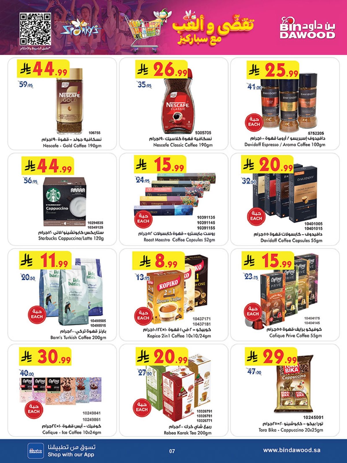 img9aa0e5371e735d82cc8f39d1afee0916 - عروض بن داود مكة المكرمة الاسبوعية الاربعاء 17 ديسمبر 2025 - اقوي العروض