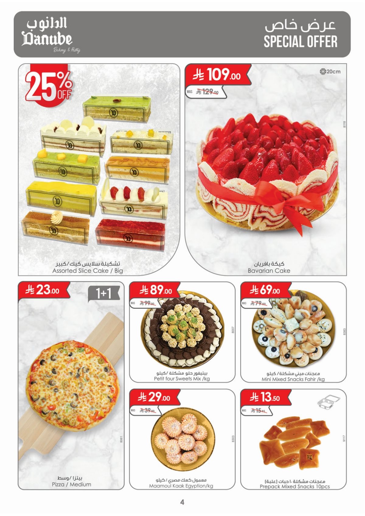 img9b0b2fd02962c8ac9df10463466cbe17 - تصفح عروض الدانوب المنطقة الشرقية الاسبوعية الخميس 18 ديسمبر 2025 ووفر