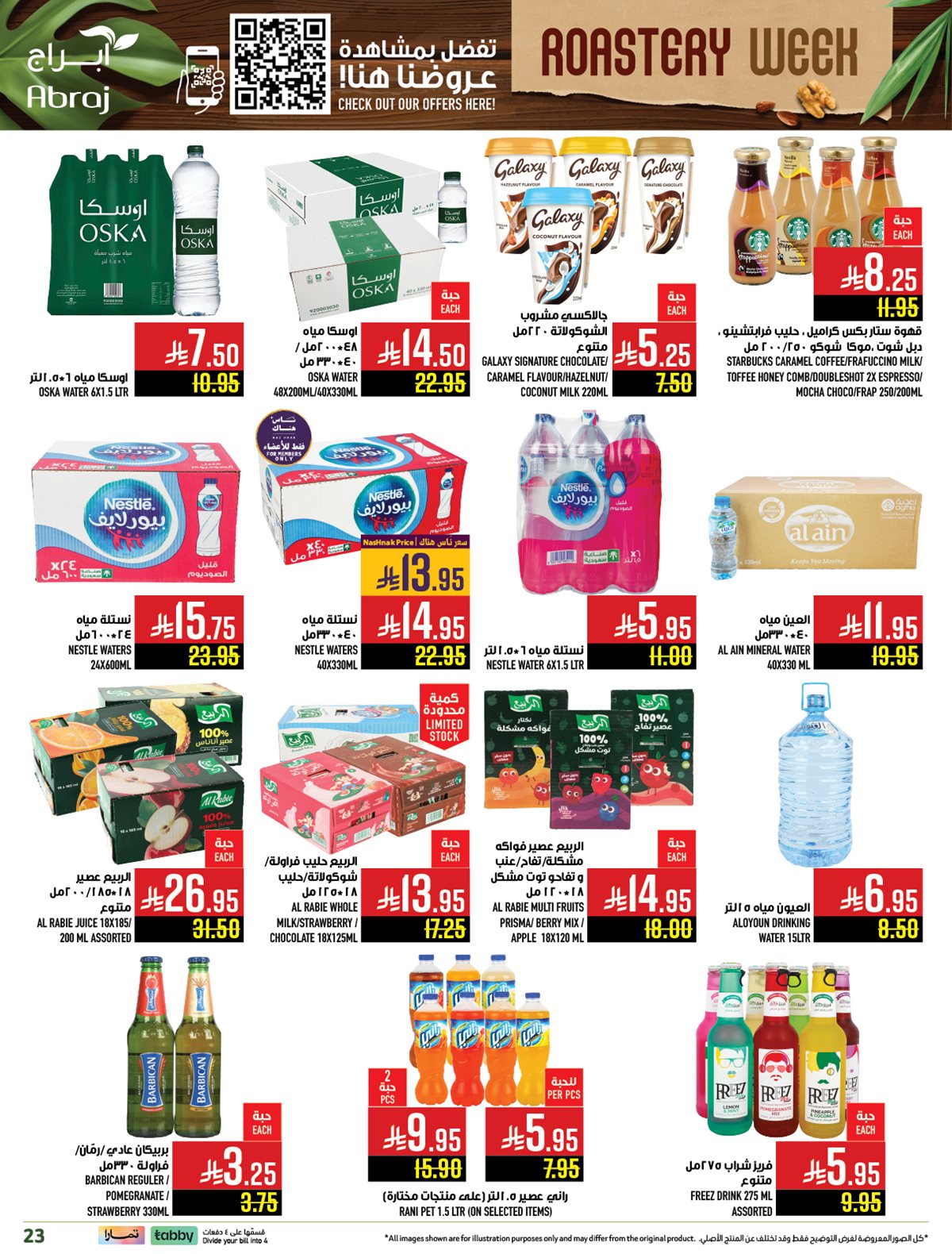 img9ba292113ee0fc6be62cfbae70e8b164 - عروض ابراج هايبر ماركت الاسبوعية الاربعاء 3-12-2025 | اسبوع المكسرات