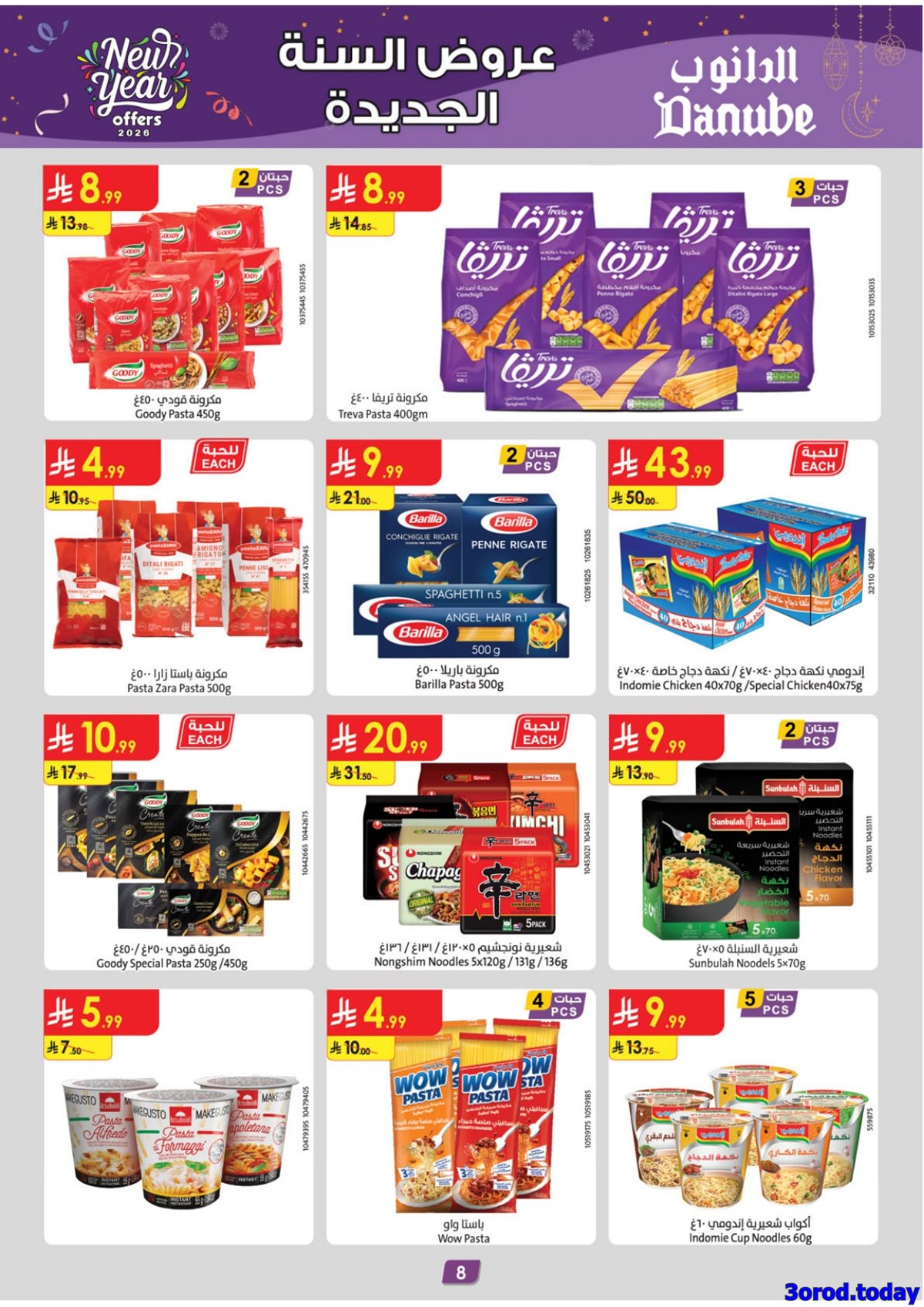 img9c69562d1d7b3785de90098a630f96e6 - عروض الدانوب جدة الاسبوعية الأربعاء 31 ديسمبر 2025 تخفيضات السنة الجديدة