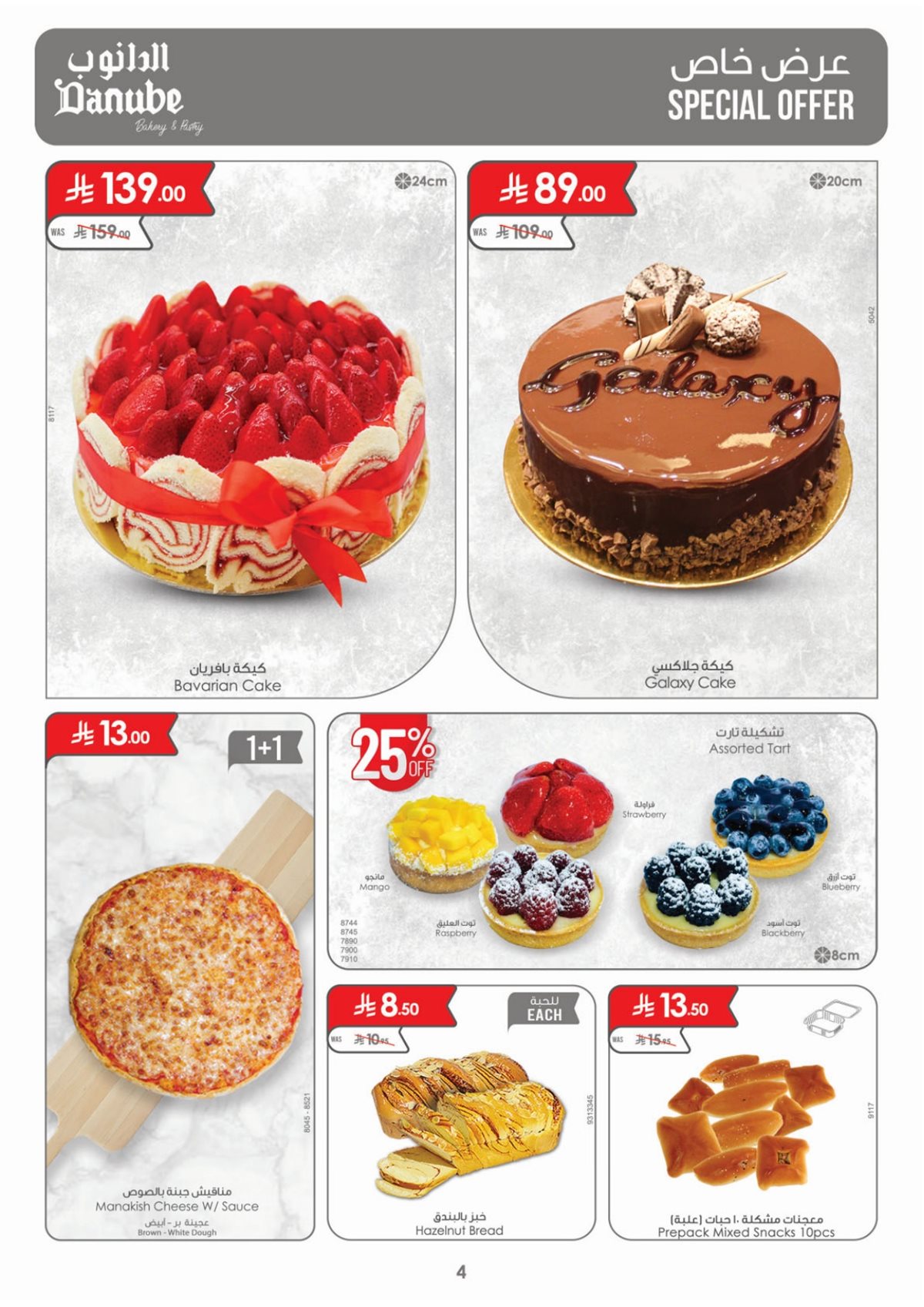 img9cd71c231e26f5b4c870f8b36970a515 - عروض الدانوب جازان الاسبوعية الاربعاء 24-12-2025 - عروض التوفير