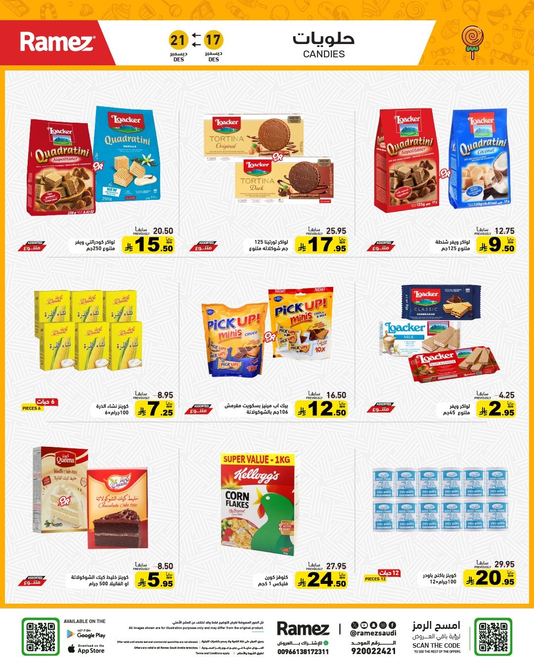 imga01090f434c993071fcd1947cd894680 - عروض اسواق رامز السعودية الاسبوعية الاربعاء 17/12/2025 - تخفيضات نهاية العام