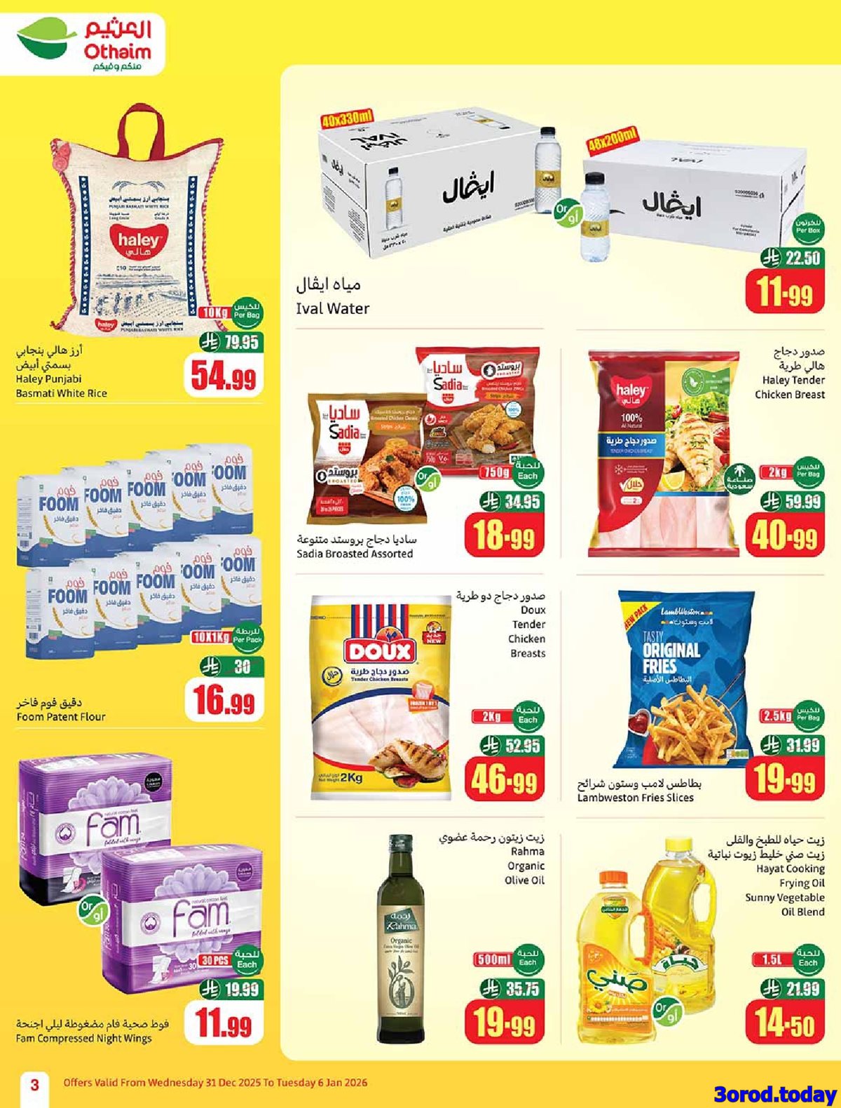 عروض العثيم الاسبوعية الاربعاء 11 رجب 1447هـ رمضان زمان بعروض زمان 5 imga083404c586857fdddae86cacb09869f - عروض العثيم الاسبوعية الاربعاء 11 رجب 1447هـ رمضان زمان بعروض زمان