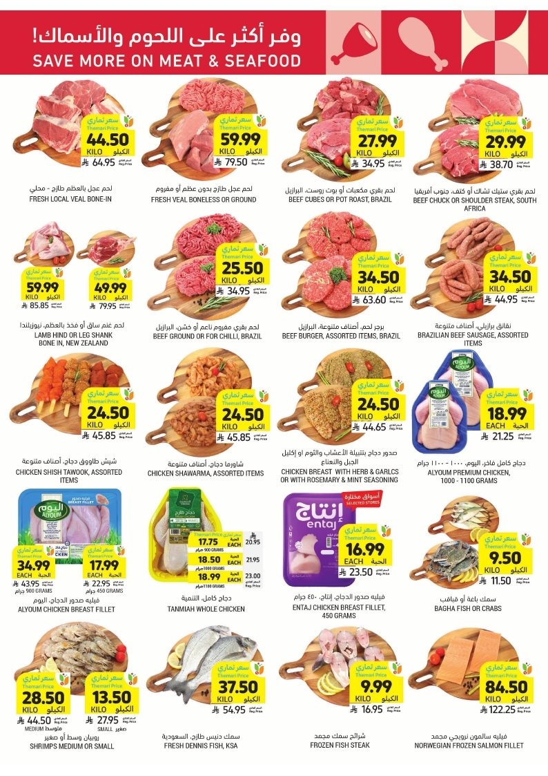 imga1dd435376fd695881c560ddbd49a318 - عروض التميمي الرياض الاسبوعية الاربعاء 17 ديسمبر 2025 اقل الاسعار