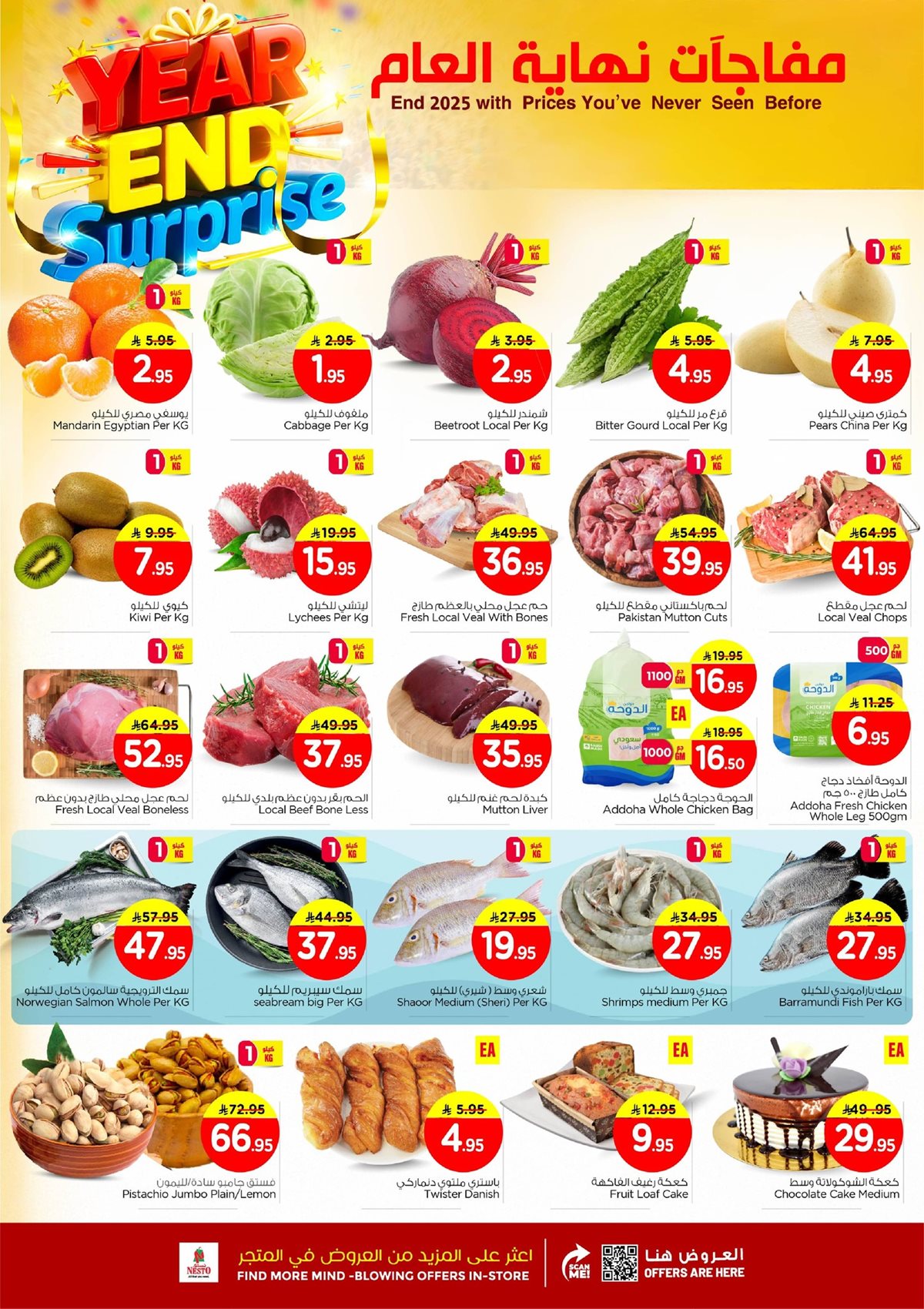 imga2f7849e27041857c047cd82e0649473 - عروض نستو الاحساء الطازج الاحد 8 رجب 1447هـ لمدة 3 ايام