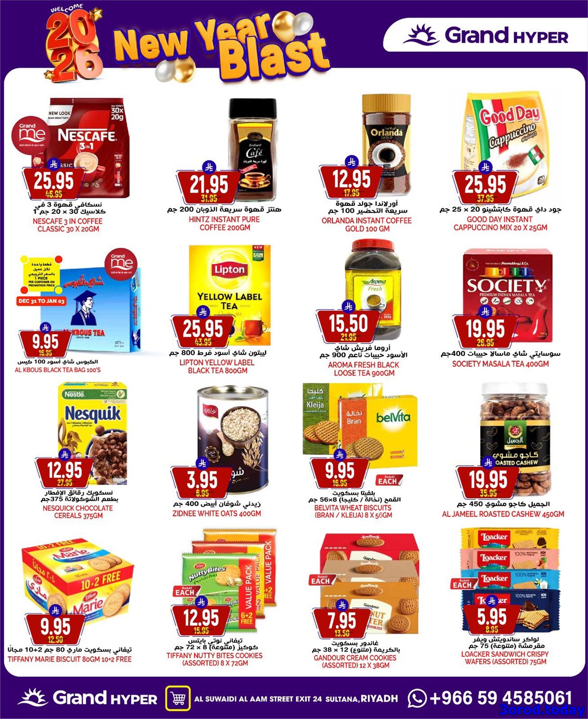 imga3a6127bd1b957504d7506035d5951c2 - عروض جراند هايبر الرياض الاربعاء 11 رجب 1447هـ انطلاقة راس السنة