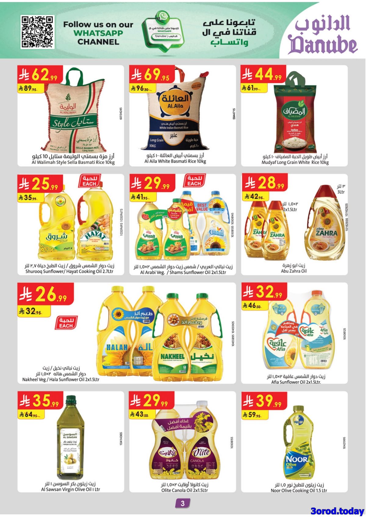 imga4bbbce808475e69fa227ef3b7b1ea03 - عروض الدانوب جدة الاسبوعية الأربعاء 31 ديسمبر 2025 تخفيضات السنة الجديدة