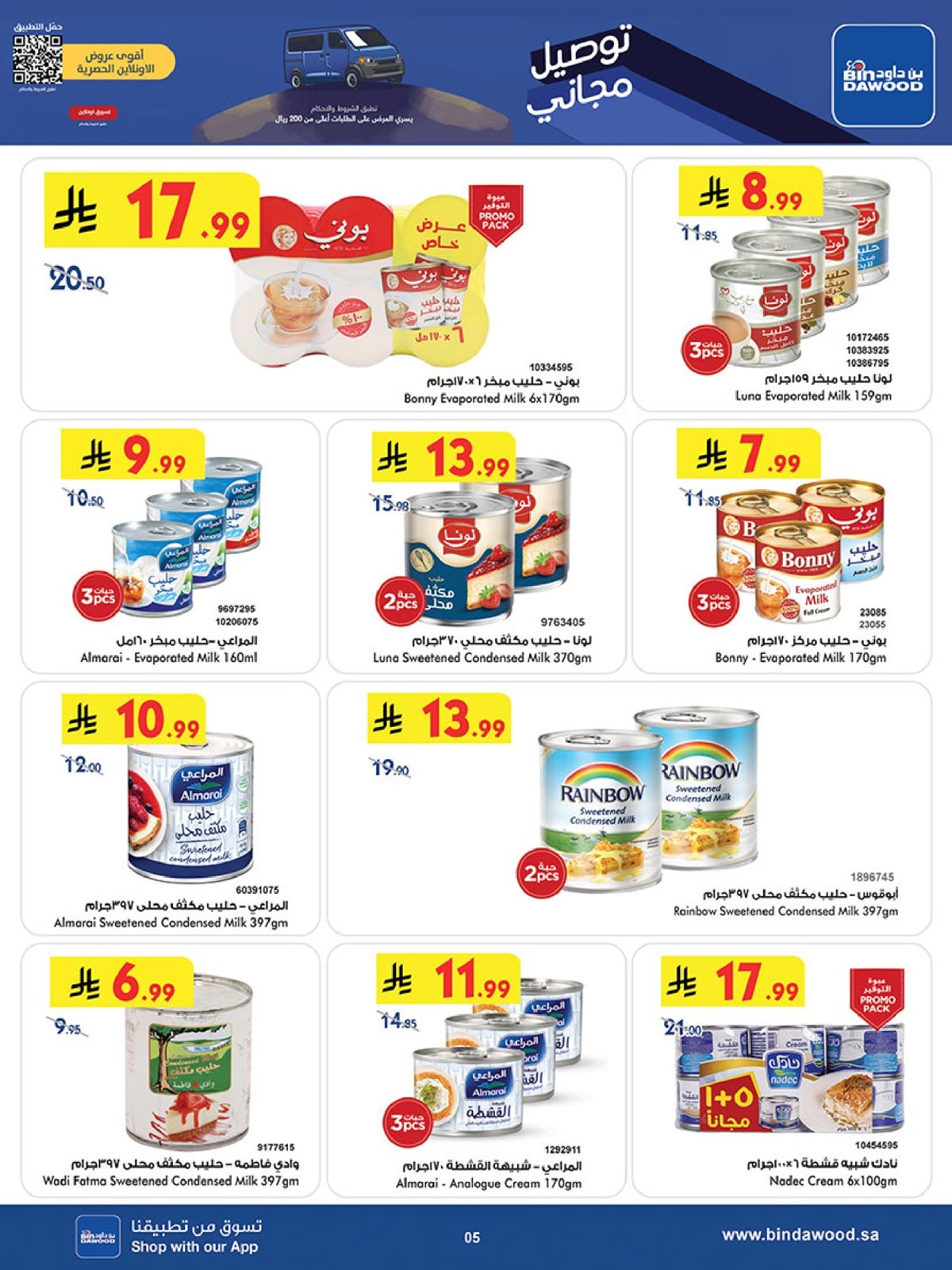 imga530a5df31c81dbf783f193e42c58a49 - عروض بن داود مكة المكرمة الاسبوعية الاربعاء 17 ديسمبر 2025 - اقوي العروض