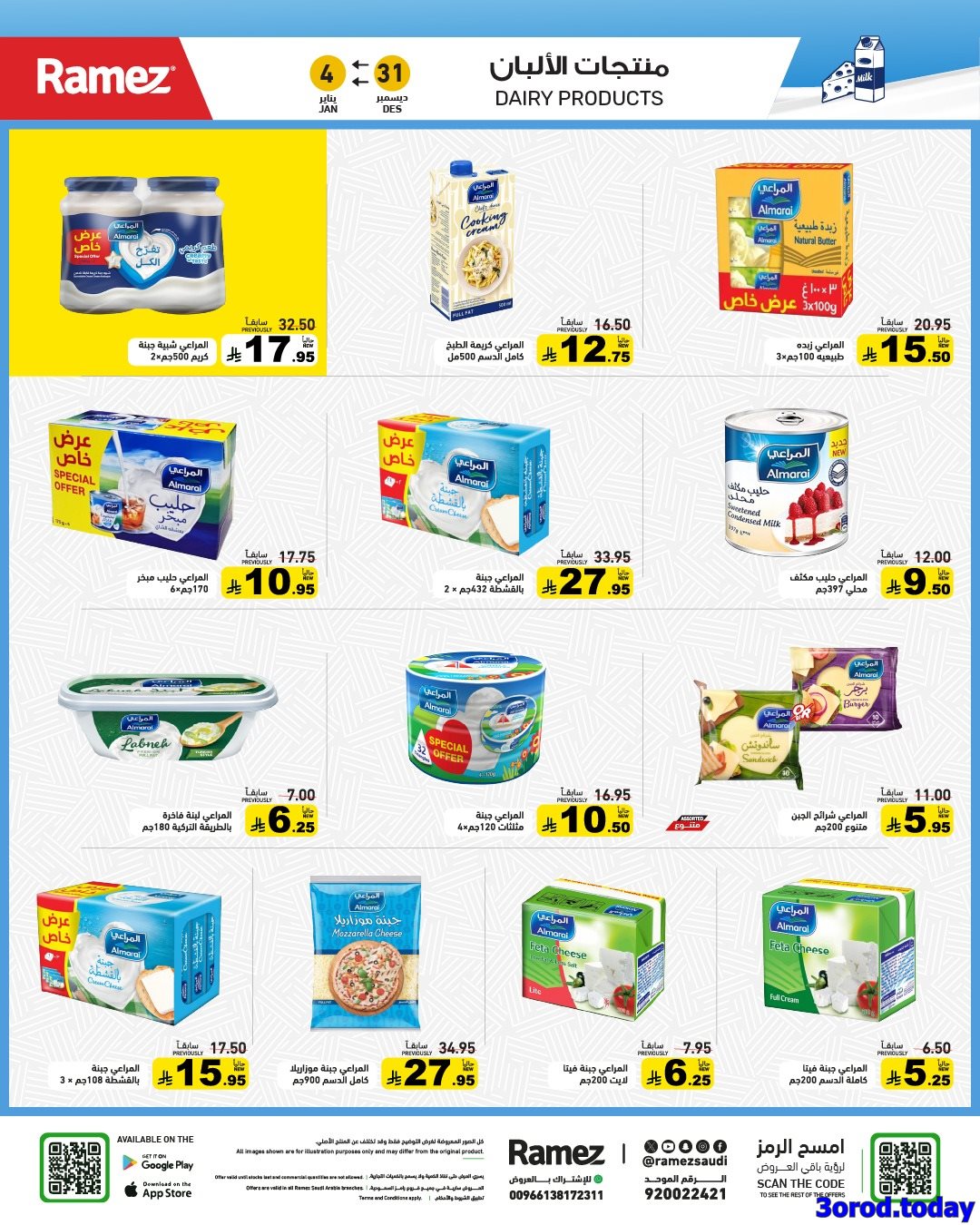 عروض اسواق رامز السعودية الاسبوعية الاربعاء 31 ديسمبر 2025 اقوي العروض 2 imga88a3d0f069149eb52dc5360a57e8c10 - عروض اسواق رامز السعودية الاسبوعية الاربعاء 31 ديسمبر 2025 اقوي العروض