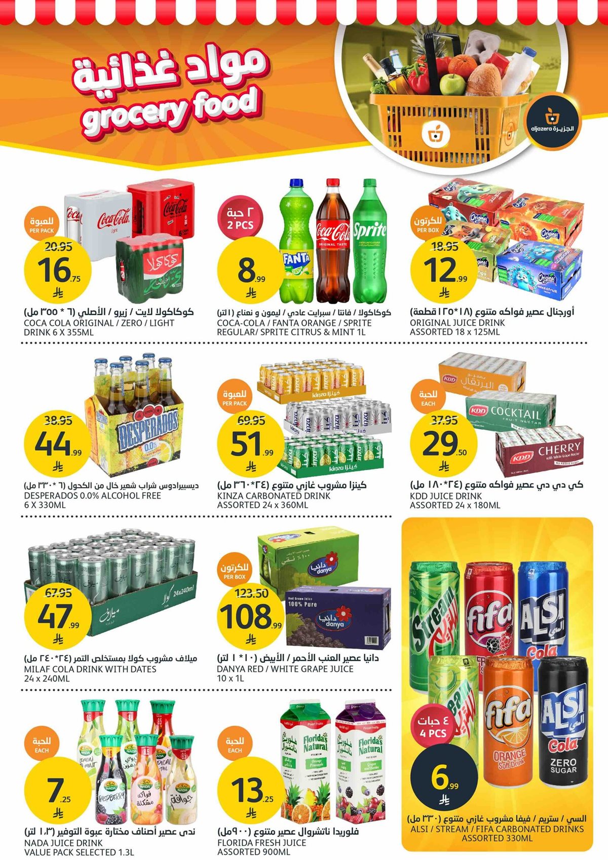 imgaa30abe38b3d24f3631304a84b382318 - عروض أسواق الجزيرة الاسبوعية الأربعاء 10 ديسمبر 2025 مهرجان الشواء